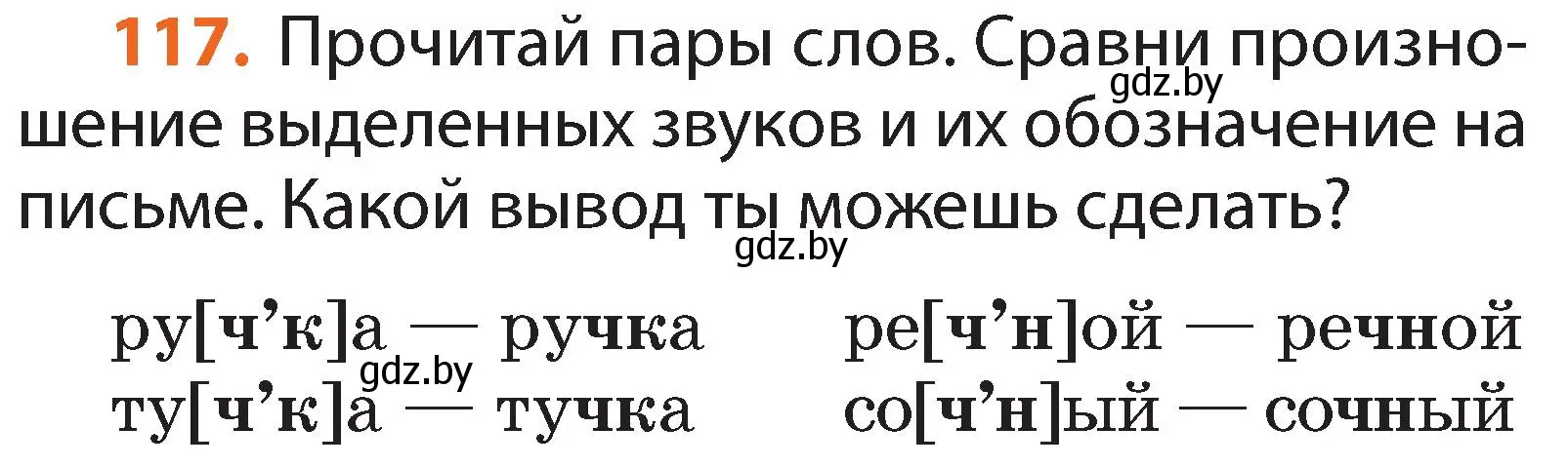 Условие номер 117 (страница 71) гдз по русскому языку 2 класс Гулецкая, Федорович, учебник 1 часть