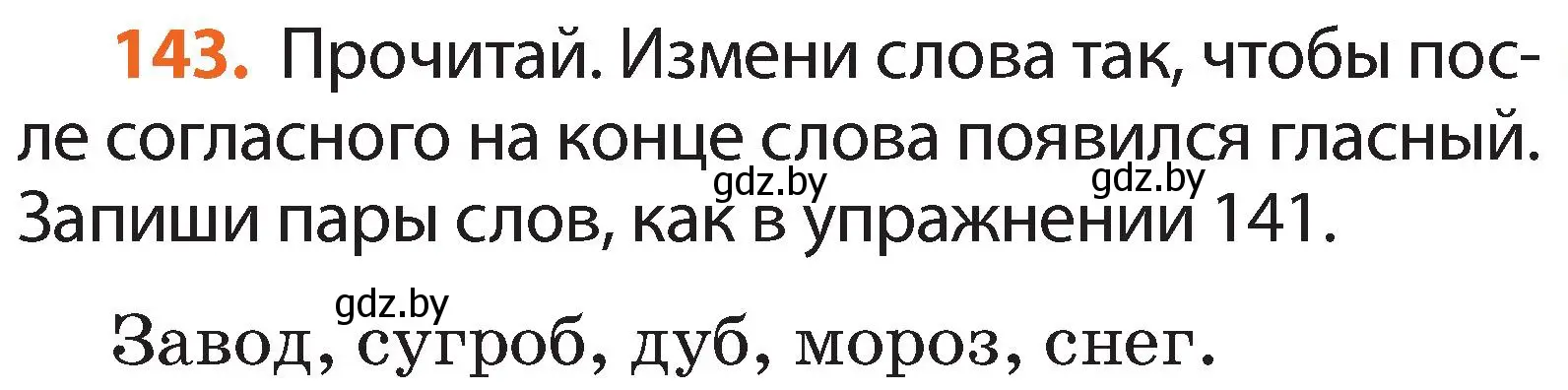 Условие номер 143 (страница 87) гдз по русскому языку 2 класс Гулецкая, Федорович, учебник 1 часть