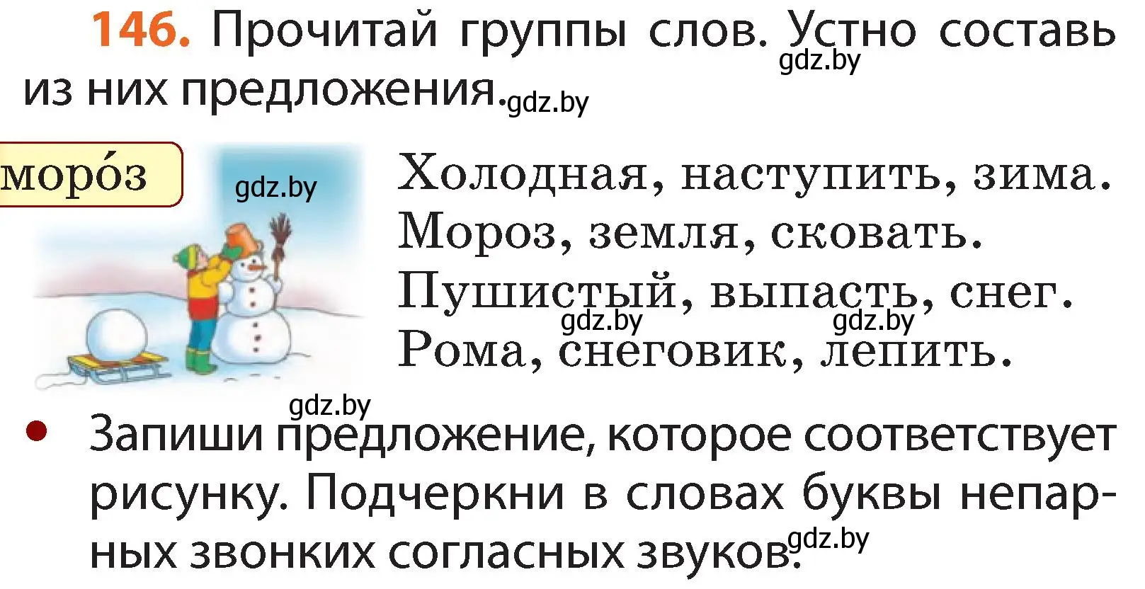 Условие номер 146 (страница 88) гдз по русскому языку 2 класс Гулецкая, Федорович, учебник 1 часть