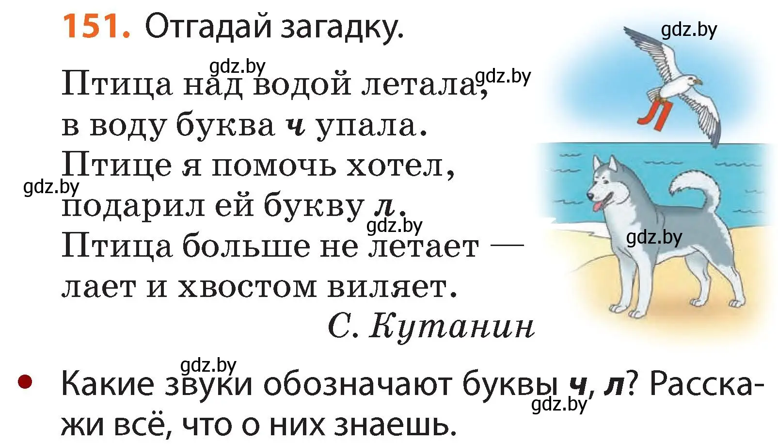 Условие номер 151 (страница 90) гдз по русскому языку 2 класс Гулецкая, Федорович, учебник 1 часть