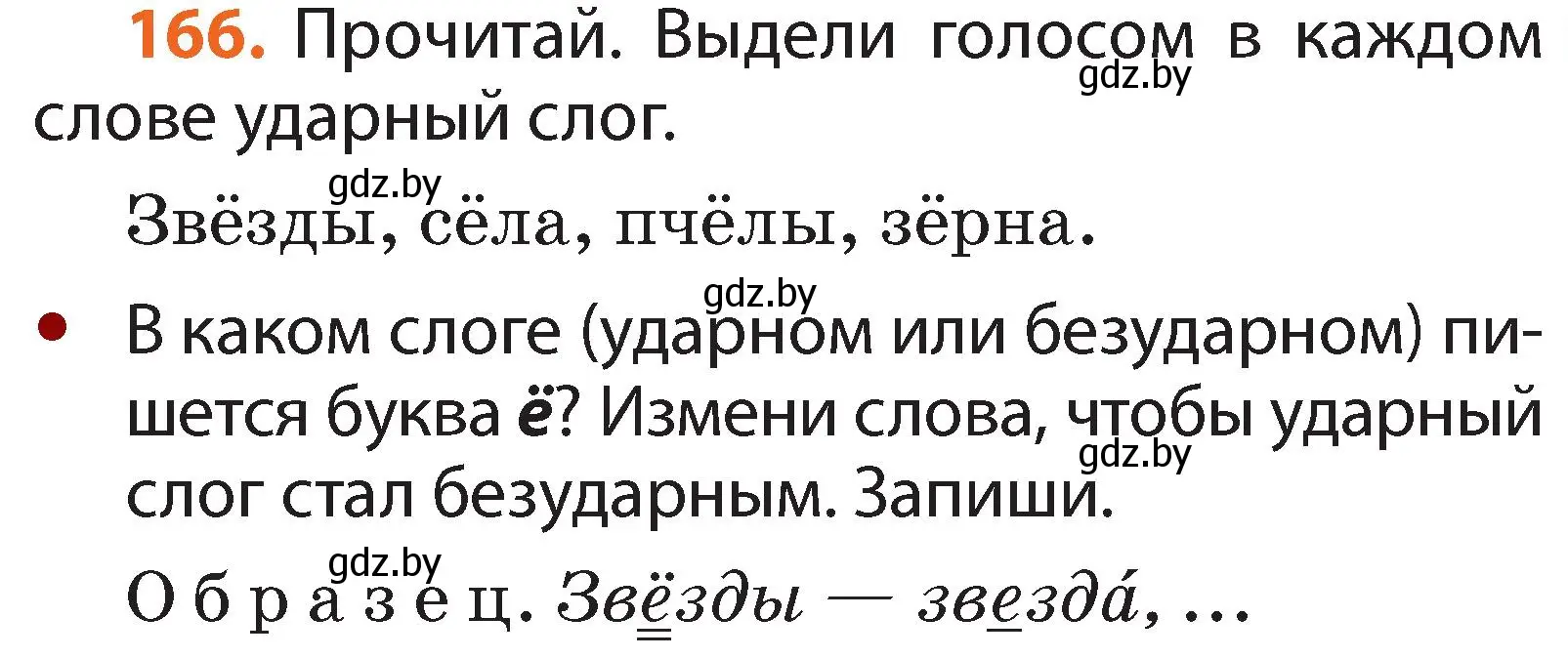 Условие номер 166 (страница 101) гдз по русскому языку 2 класс Гулецкая, Федорович, учебник 1 часть