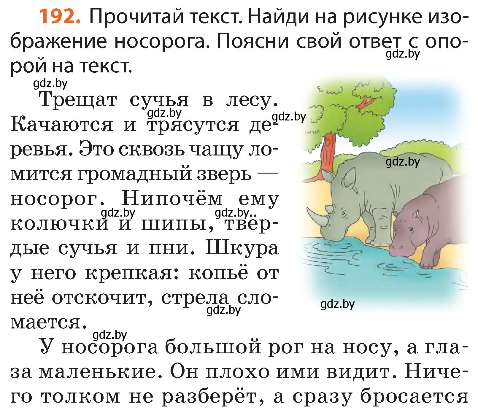 Условие номер 192 (страница 117) гдз по русскому языку 2 класс Гулецкая, Федорович, учебник 1 часть