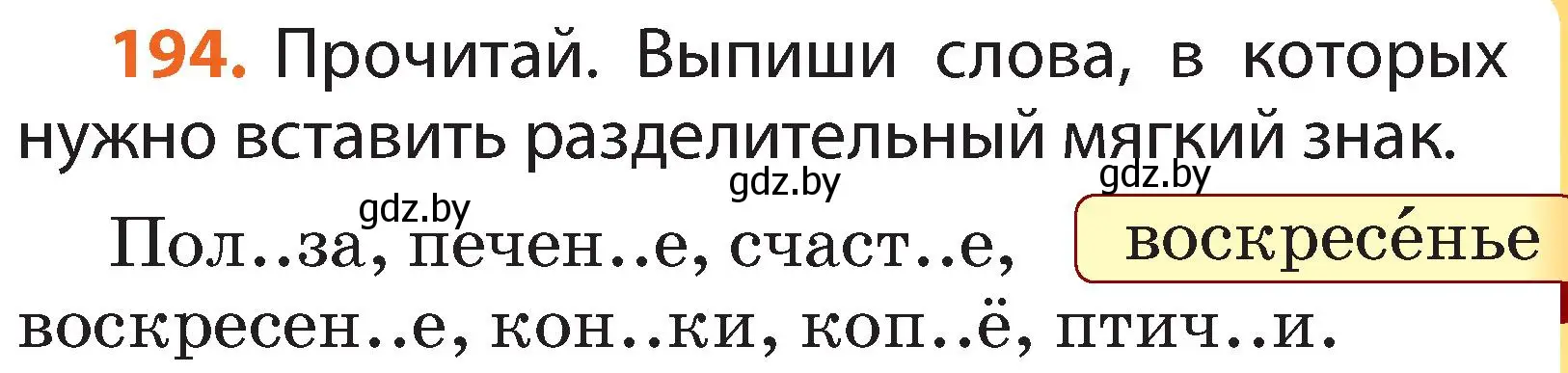 Условие номер 194 (страница 119) гдз по русскому языку 2 класс Гулецкая, Федорович, учебник 1 часть