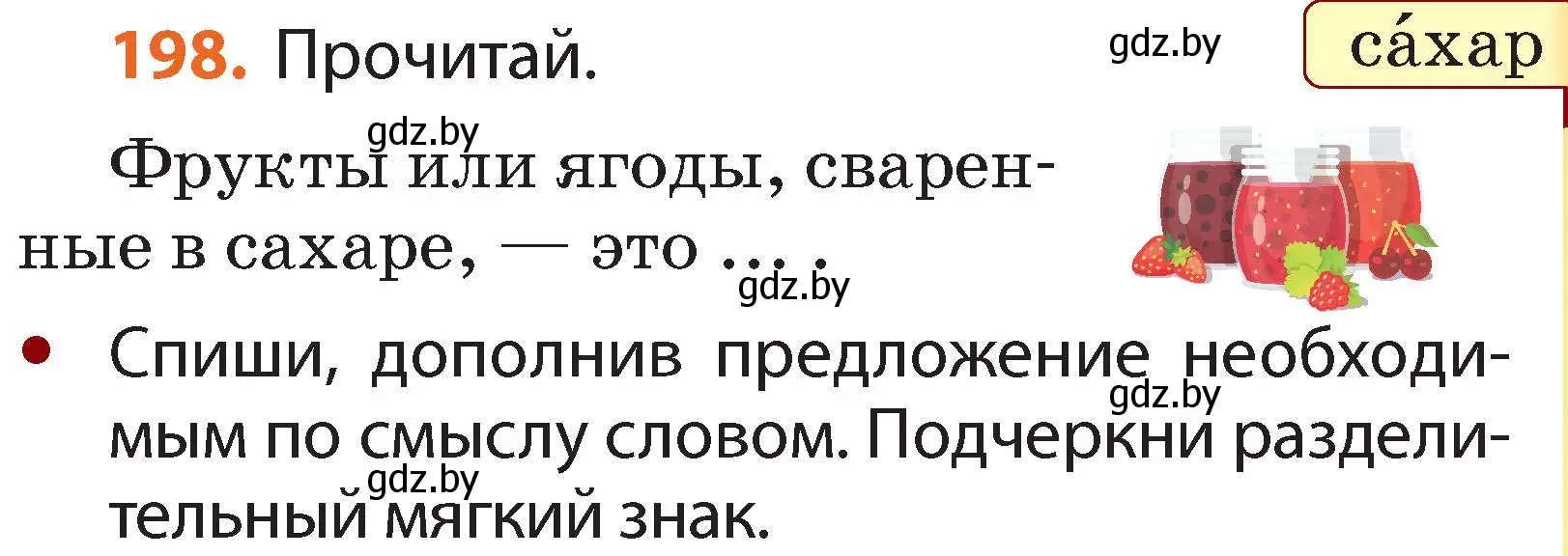 Условие номер 198 (страница 121) гдз по русскому языку 2 класс Гулецкая, Федорович, учебник 1 часть