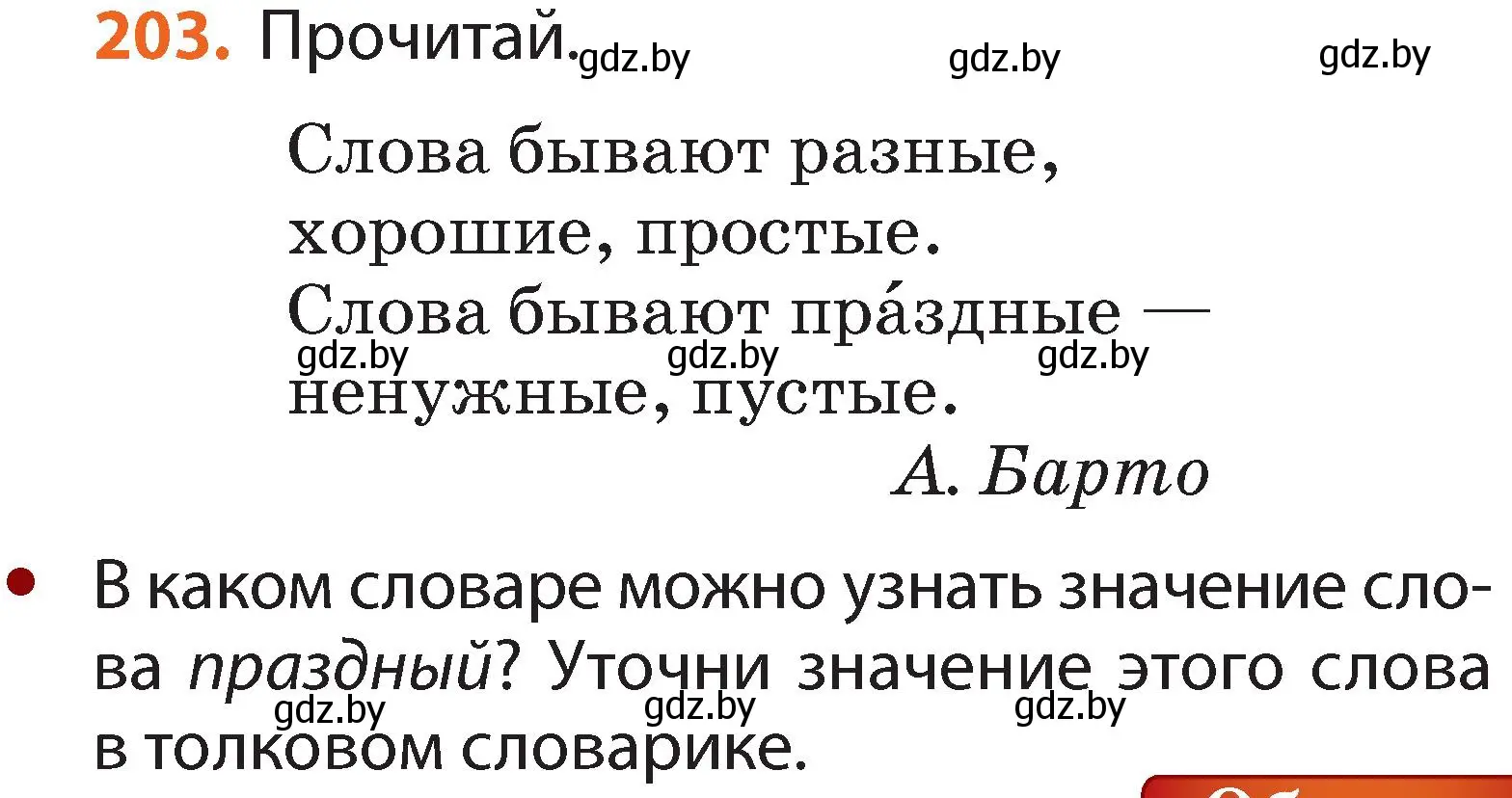 Условие номер 203 (страница 125) гдз по русскому языку 2 класс Гулецкая, Федорович, учебник 1 часть