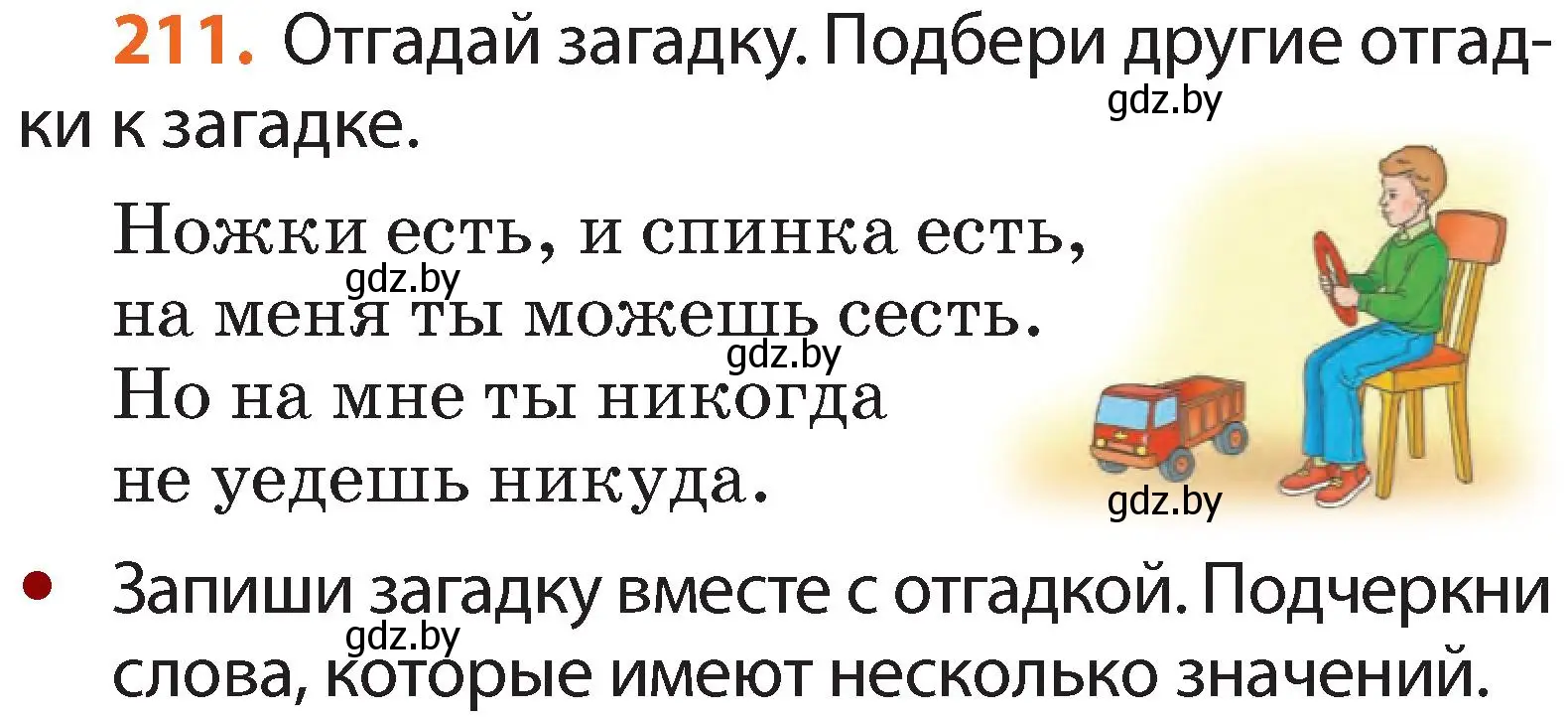 Условие номер 211 (страница 131) гдз по русскому языку 2 класс Гулецкая, Федорович, учебник 1 часть