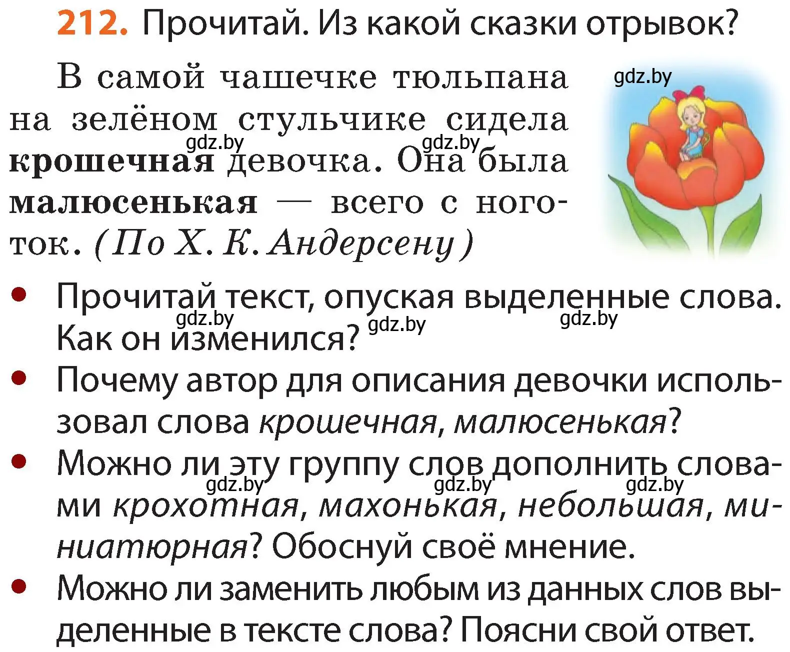 Условие номер 212 (страница 131) гдз по русскому языку 2 класс Гулецкая, Федорович, учебник 1 часть