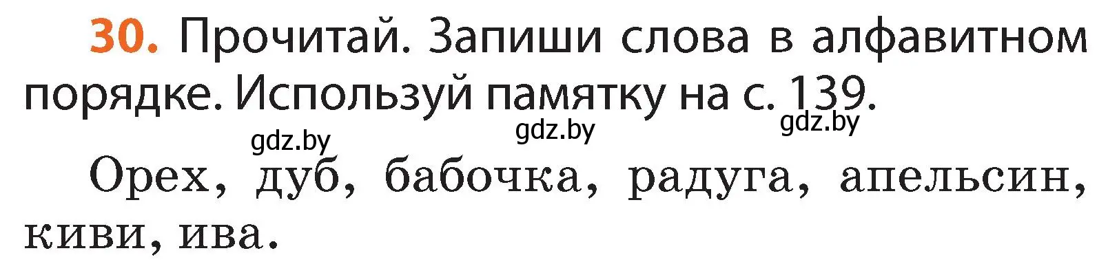 Условие номер 30 (страница 23) гдз по русскому языку 2 класс Гулецкая, Федорович, учебник 1 часть