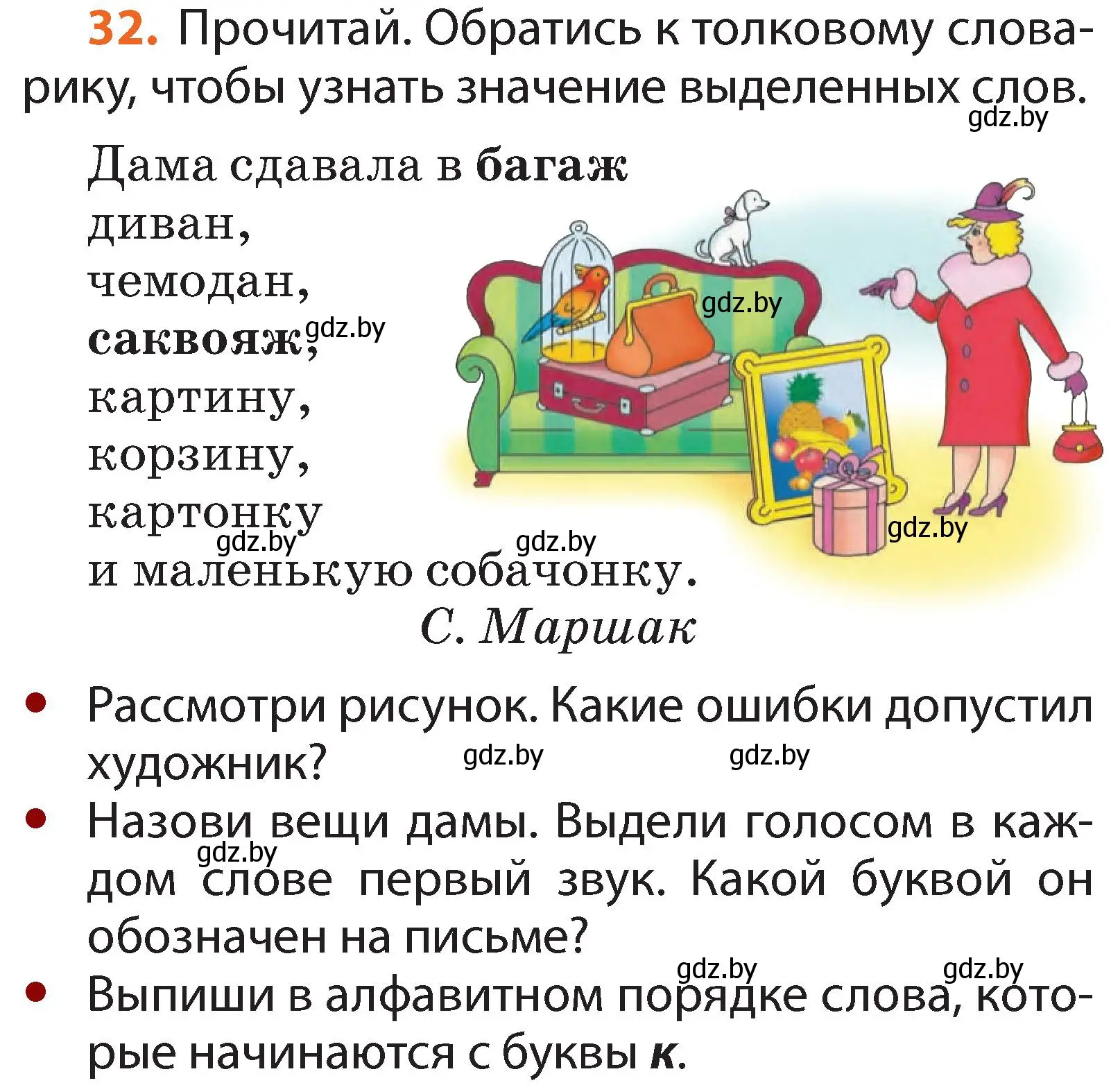 Условие номер 32 (страница 24) гдз по русскому языку 2 класс Гулецкая, Федорович, учебник 1 часть