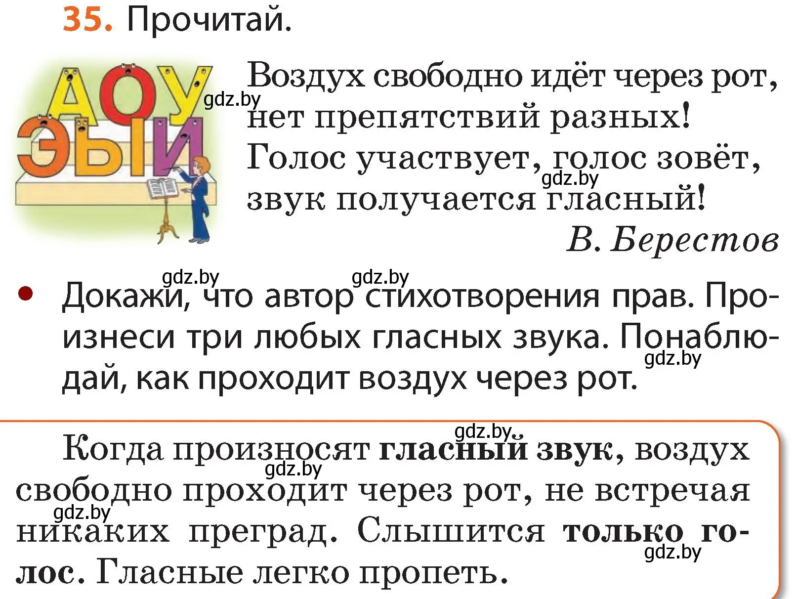 Условие номер 35 (страница 28) гдз по русскому языку 2 класс Гулецкая, Федорович, учебник 1 часть