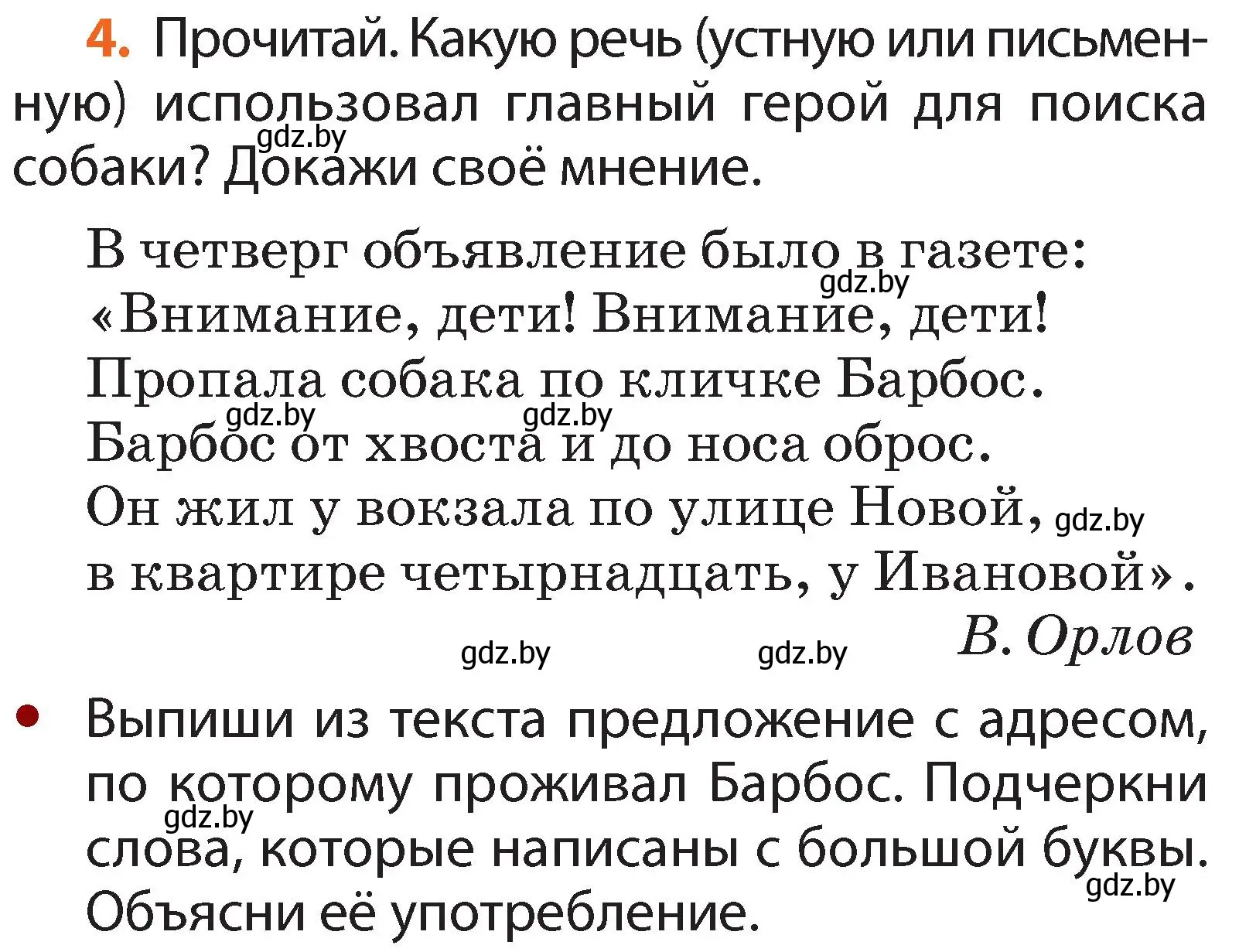 Условие номер 4 (страница 6) гдз по русскому языку 2 класс Гулецкая, Федорович, учебник 1 часть