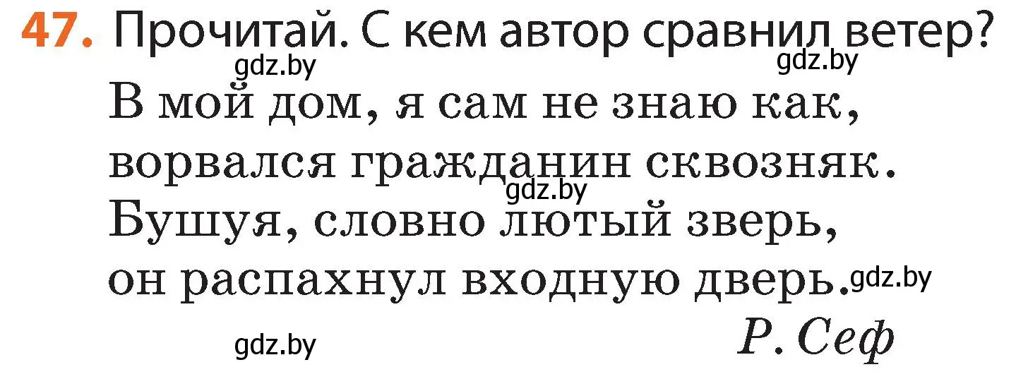 Условие номер 47 (страница 34) гдз по русскому языку 2 класс Гулецкая, Федорович, учебник 1 часть