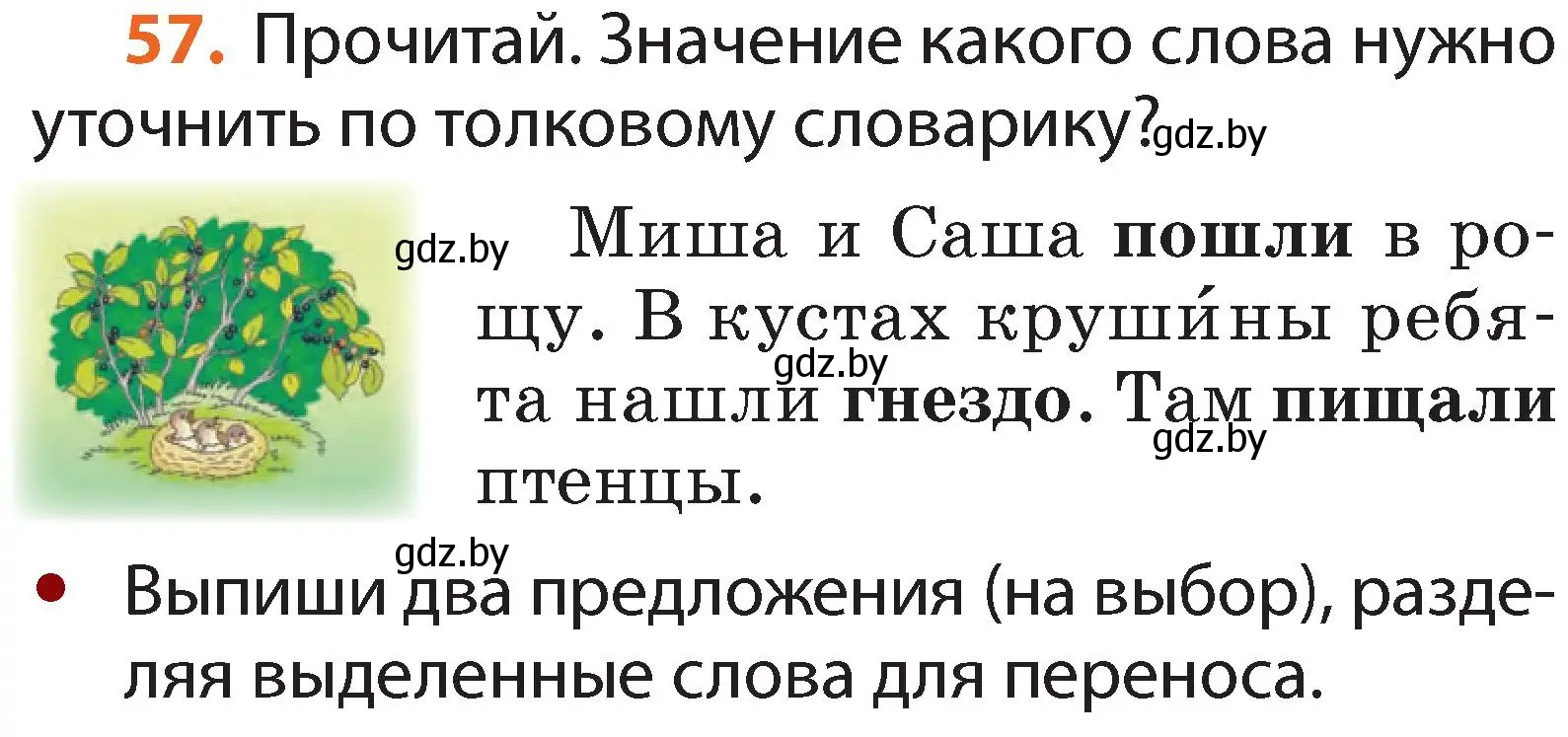 Условие номер 57 (страница 40) гдз по русскому языку 2 класс Гулецкая, Федорович, учебник 1 часть