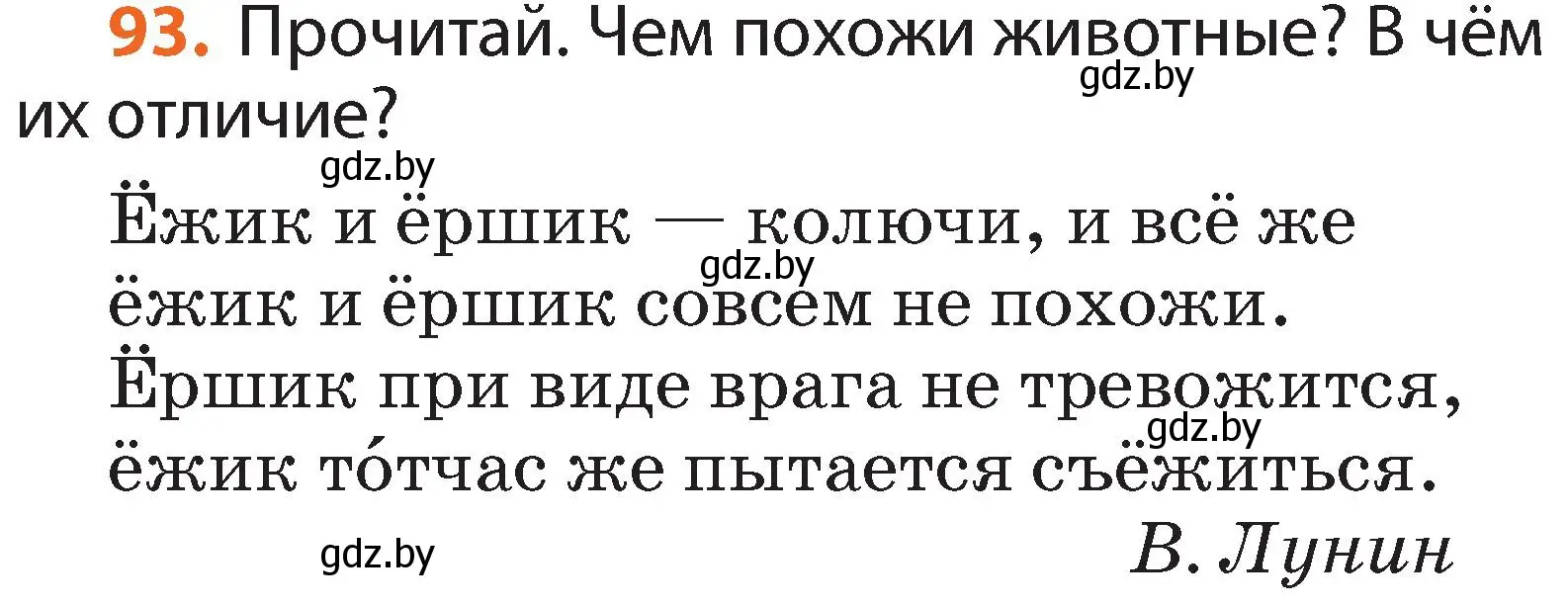 Условие номер 93 (страница 60) гдз по русскому языку 2 класс Гулецкая, Федорович, учебник 1 часть