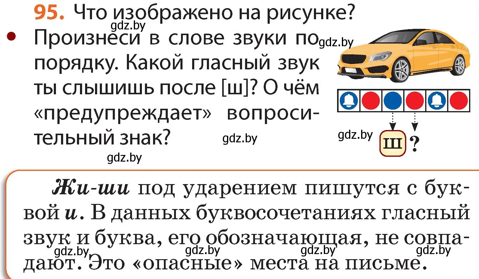 Условие номер 95 (страница 61) гдз по русскому языку 2 класс Гулецкая, Федорович, учебник 1 часть
