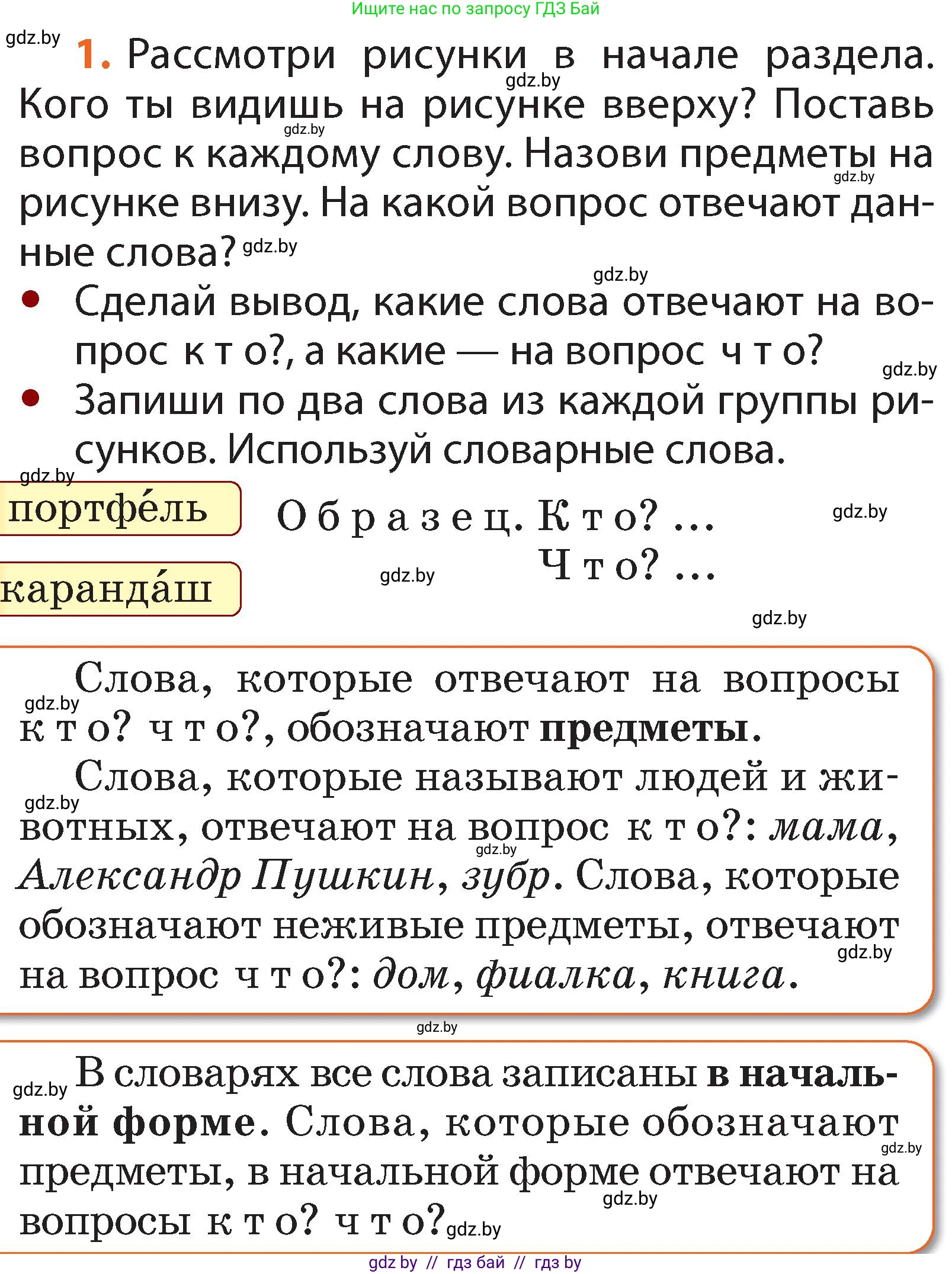 Условие номер 1 (страница 4) гдз по русскому языку 2 класс Гулецкая, Федорович, учебник 2 часть