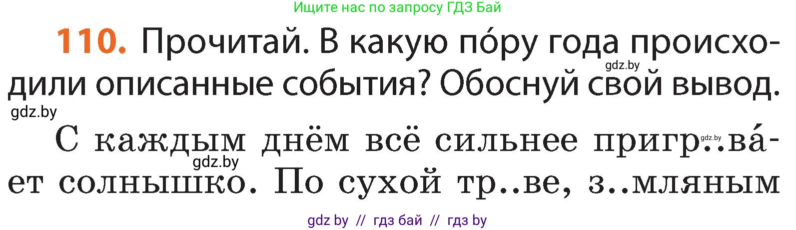 Условие номер 110 (страница 80) гдз по русскому языку 2 класс Гулецкая, Федорович, учебник 2 часть