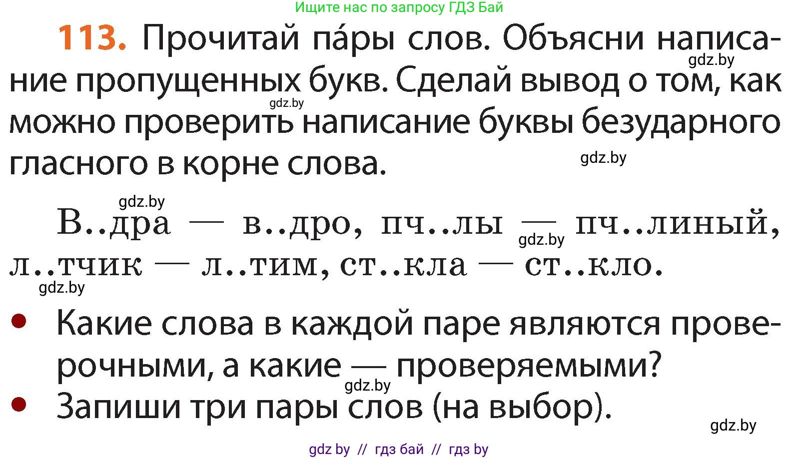 Условие номер 113 (страница 83) гдз по русскому языку 2 класс Гулецкая, Федорович, учебник 2 часть