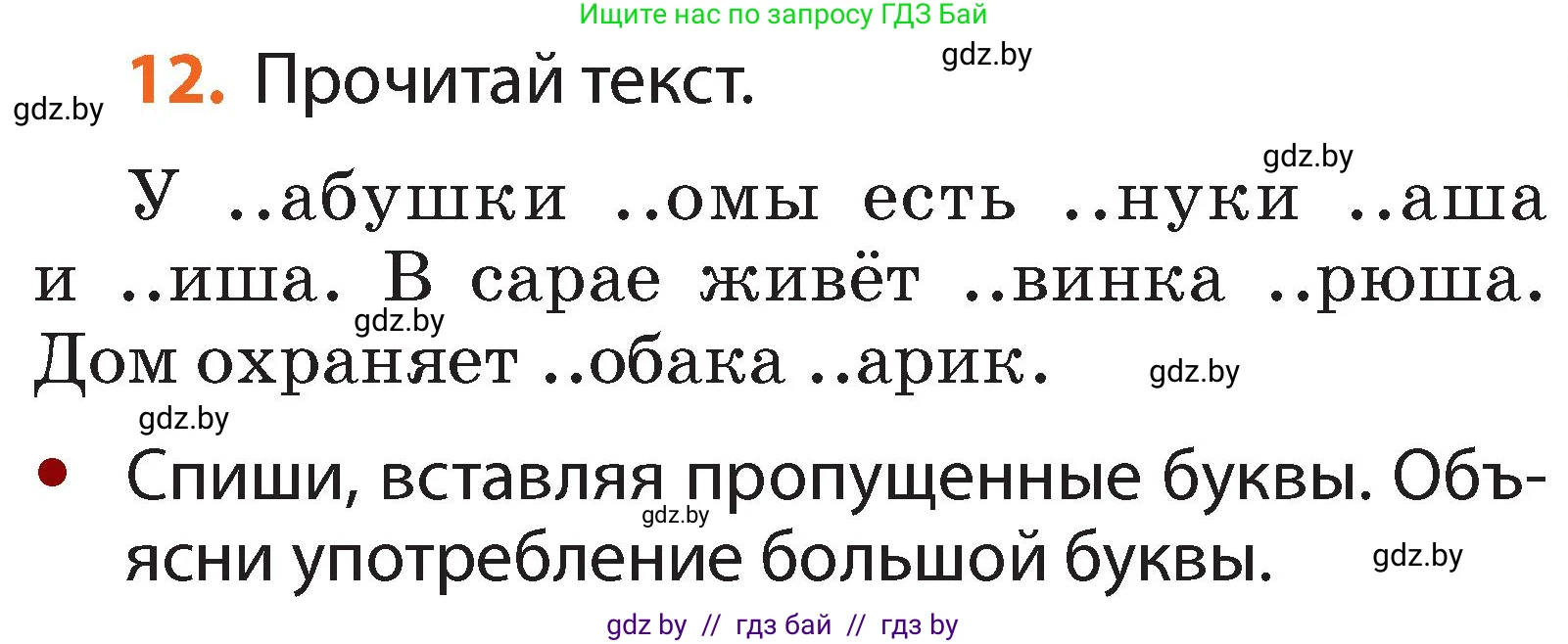 Условие номер 12 (страница 11) гдз по русскому языку 2 класс Гулецкая, Федорович, учебник 2 часть