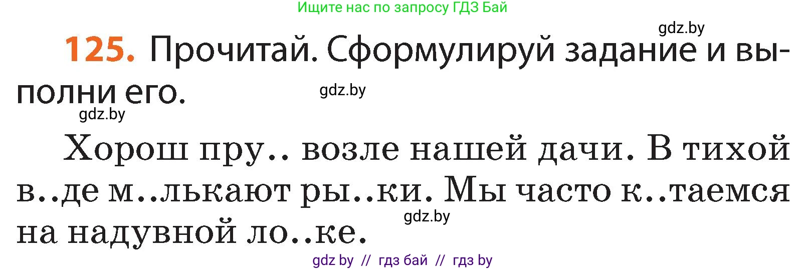 Условие номер 125 (страница 92) гдз по русскому языку 2 класс Гулецкая, Федорович, учебник 2 часть