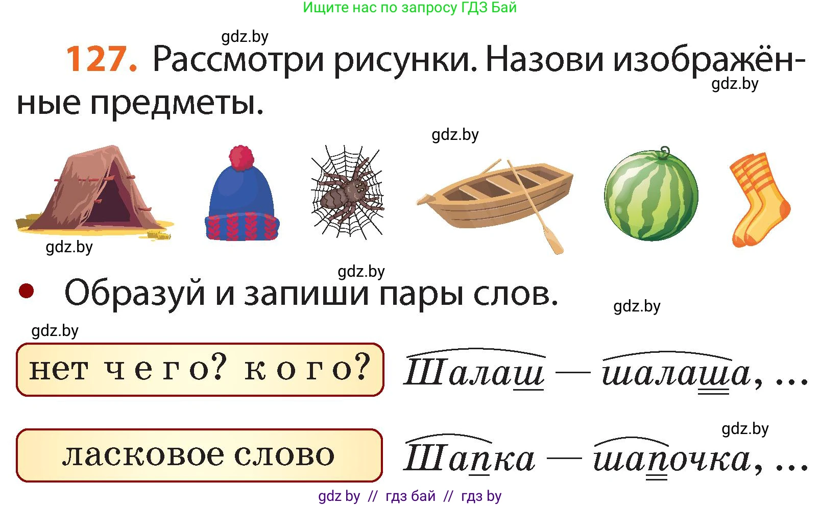 Условие номер 127 (страница 92) гдз по русскому языку 2 класс Гулецкая, Федорович, учебник 2 часть