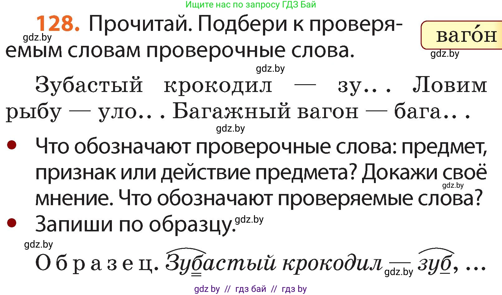 Условие номер 128 (страница 93) гдз по русскому языку 2 класс Гулецкая, Федорович, учебник 2 часть