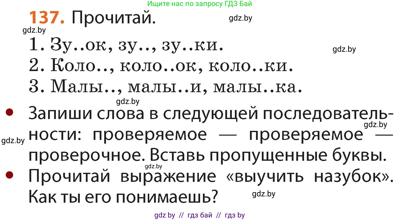 Условие номер 137 (страница 97) гдз по русскому языку 2 класс Гулецкая, Федорович, учебник 2 часть