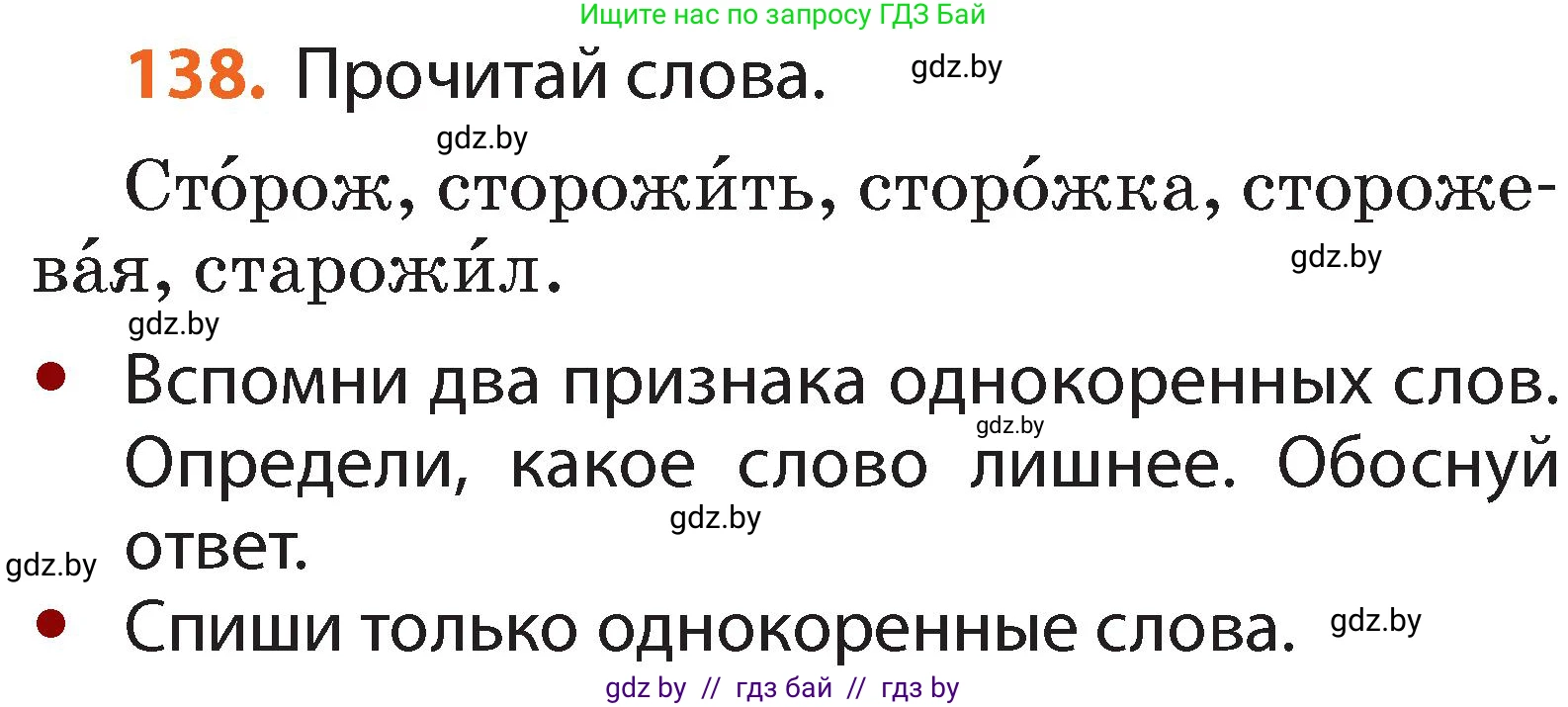 Условие номер 138 (страница 98) гдз по русскому языку 2 класс Гулецкая, Федорович, учебник 2 часть