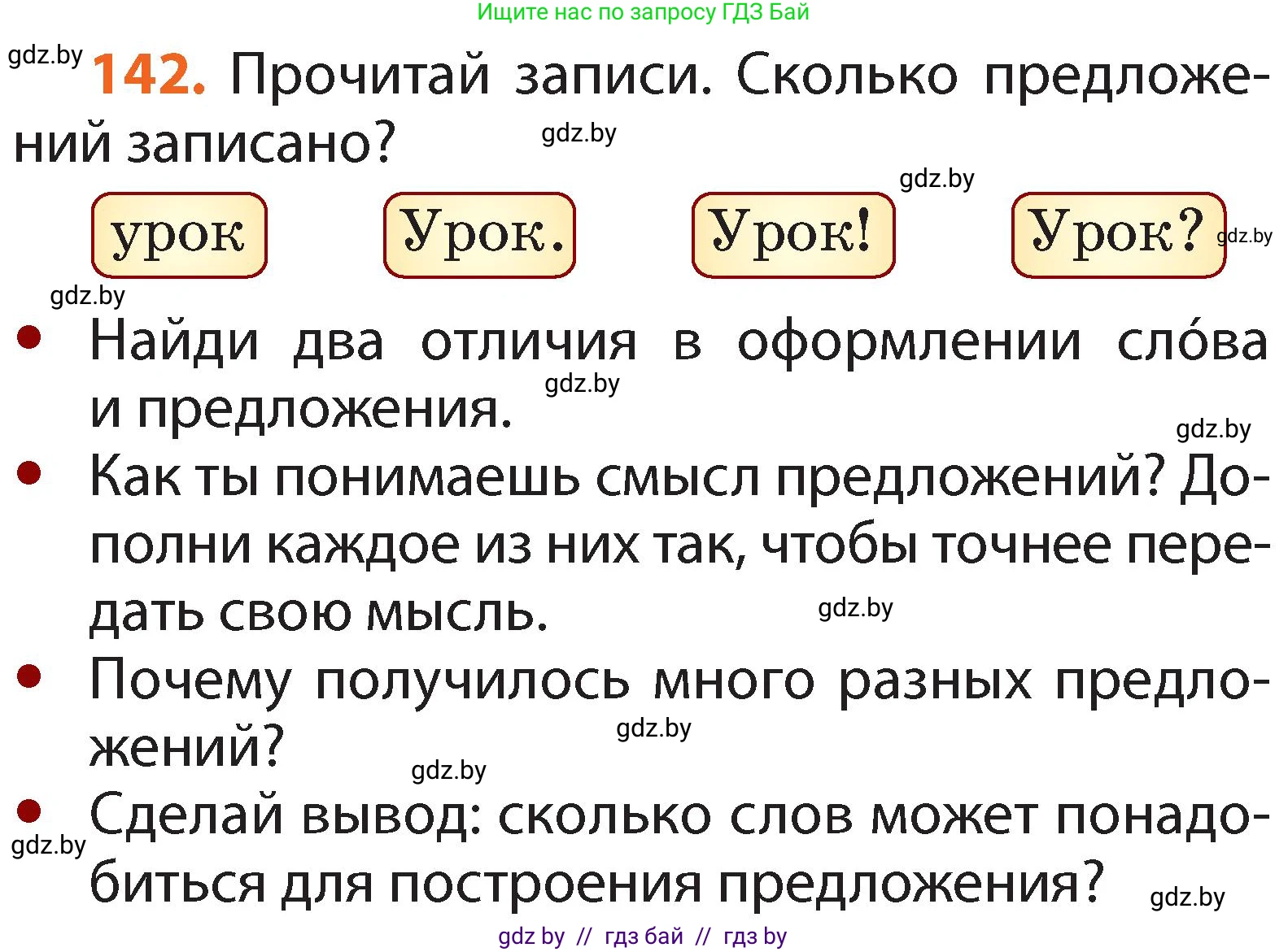 Условие номер 142 (страница 102) гдз по русскому языку 2 класс Гулецкая, Федорович, учебник 2 часть
