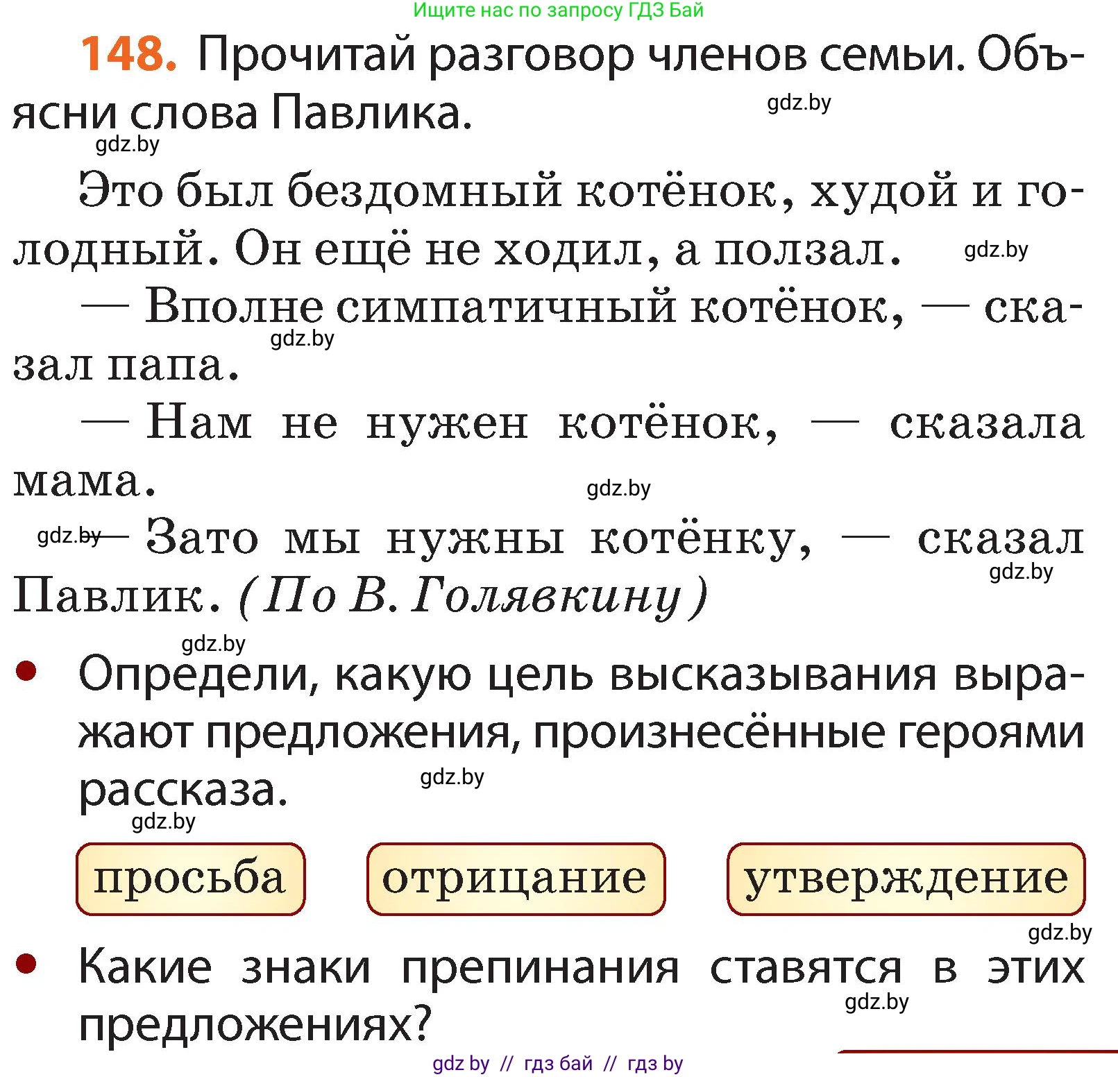 Условие номер 148 (страница 107) гдз по русскому языку 2 класс Гулецкая, Федорович, учебник 2 часть