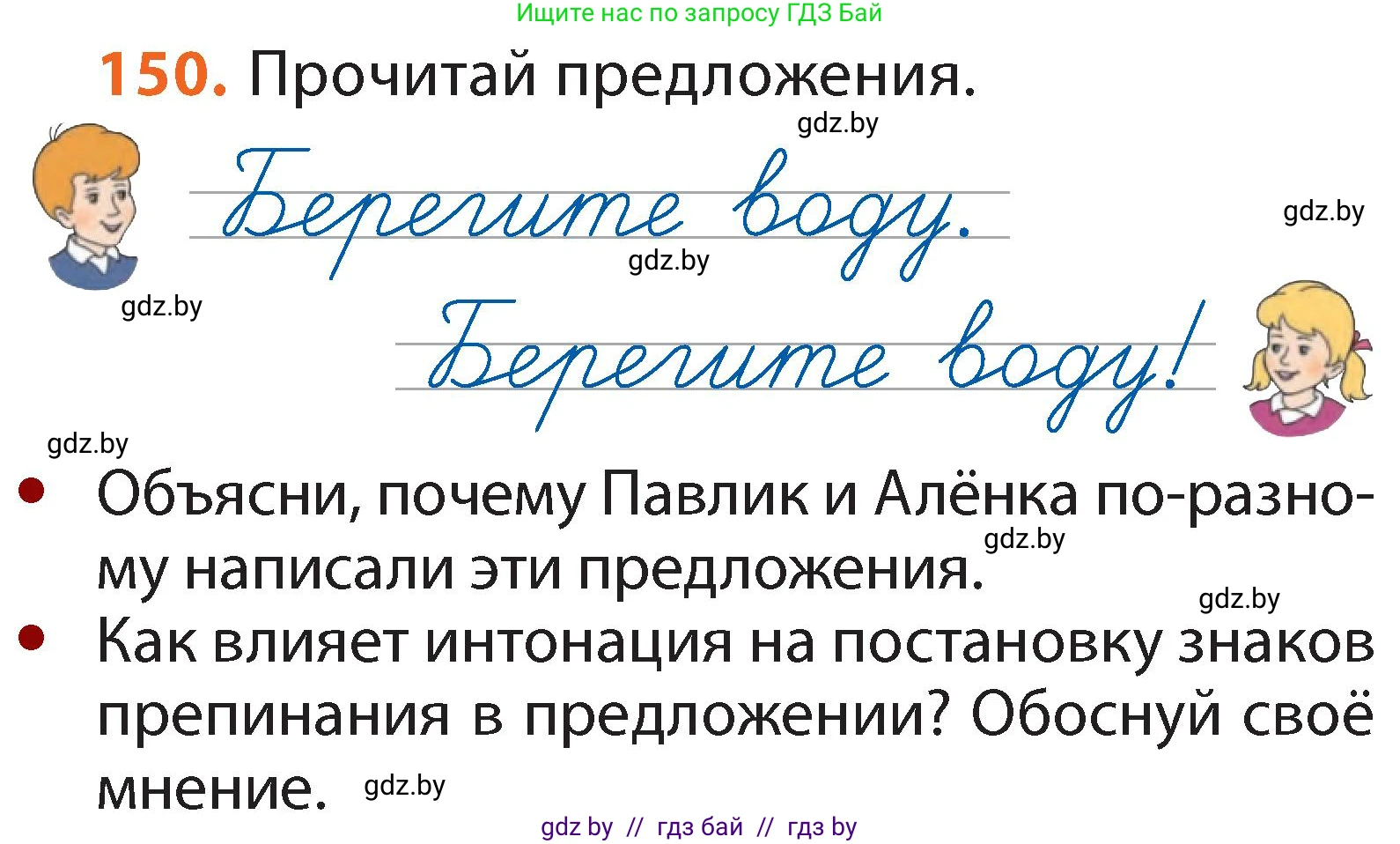 Условие номер 150 (страница 108) гдз по русскому языку 2 класс Гулецкая, Федорович, учебник 2 часть
