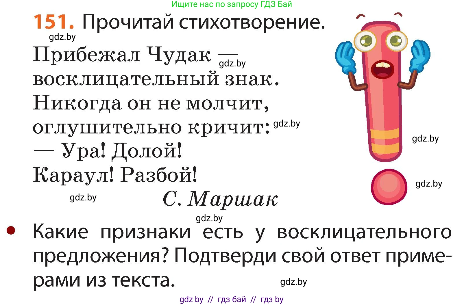 Условие номер 151 (страница 109) гдз по русскому языку 2 класс Гулецкая, Федорович, учебник 2 часть