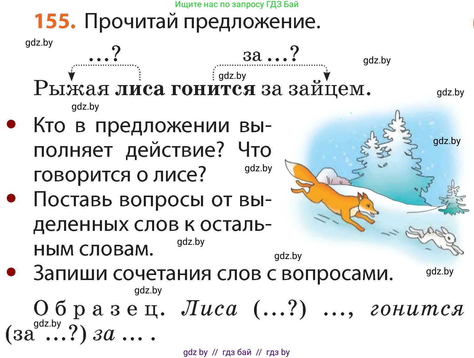 Условие номер 155 (страница 111) гдз по русскому языку 2 класс Гулецкая, Федорович, учебник 2 часть