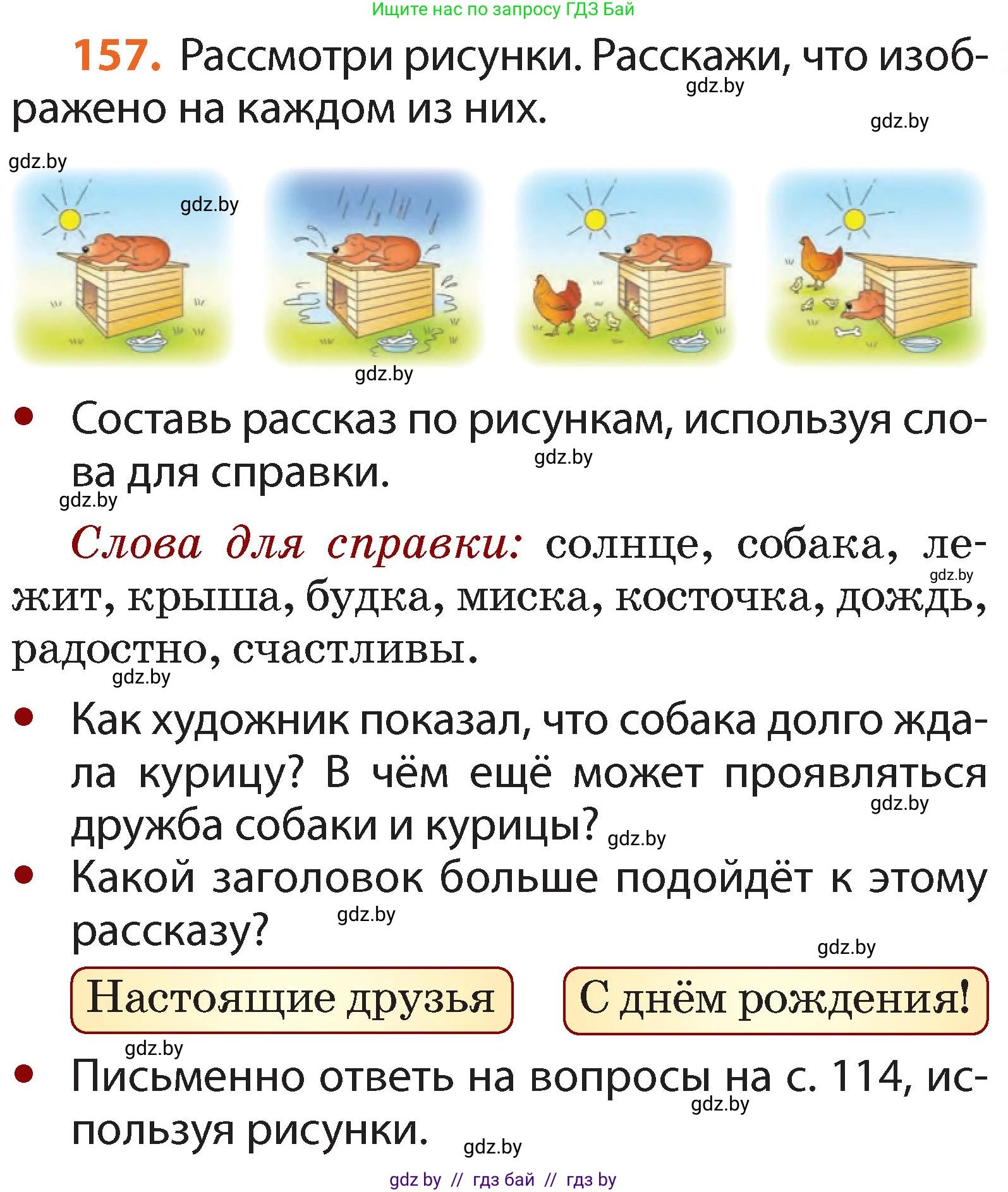 Условие номер 157 (страница 113) гдз по русскому языку 2 класс Гулецкая, Федорович, учебник 2 часть