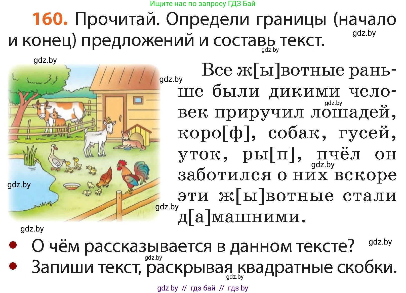 Условие номер 160 (страница 118) гдз по русскому языку 2 класс Гулецкая, Федорович, учебник 2 часть