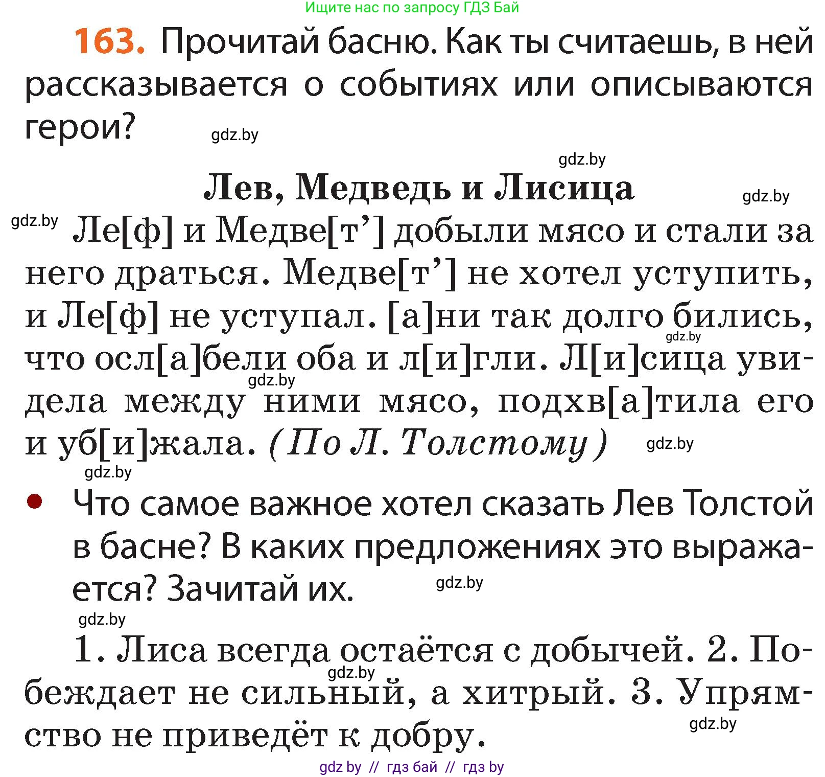 Условие номер 163 (страница 120) гдз по русскому языку 2 класс Гулецкая, Федорович, учебник 2 часть