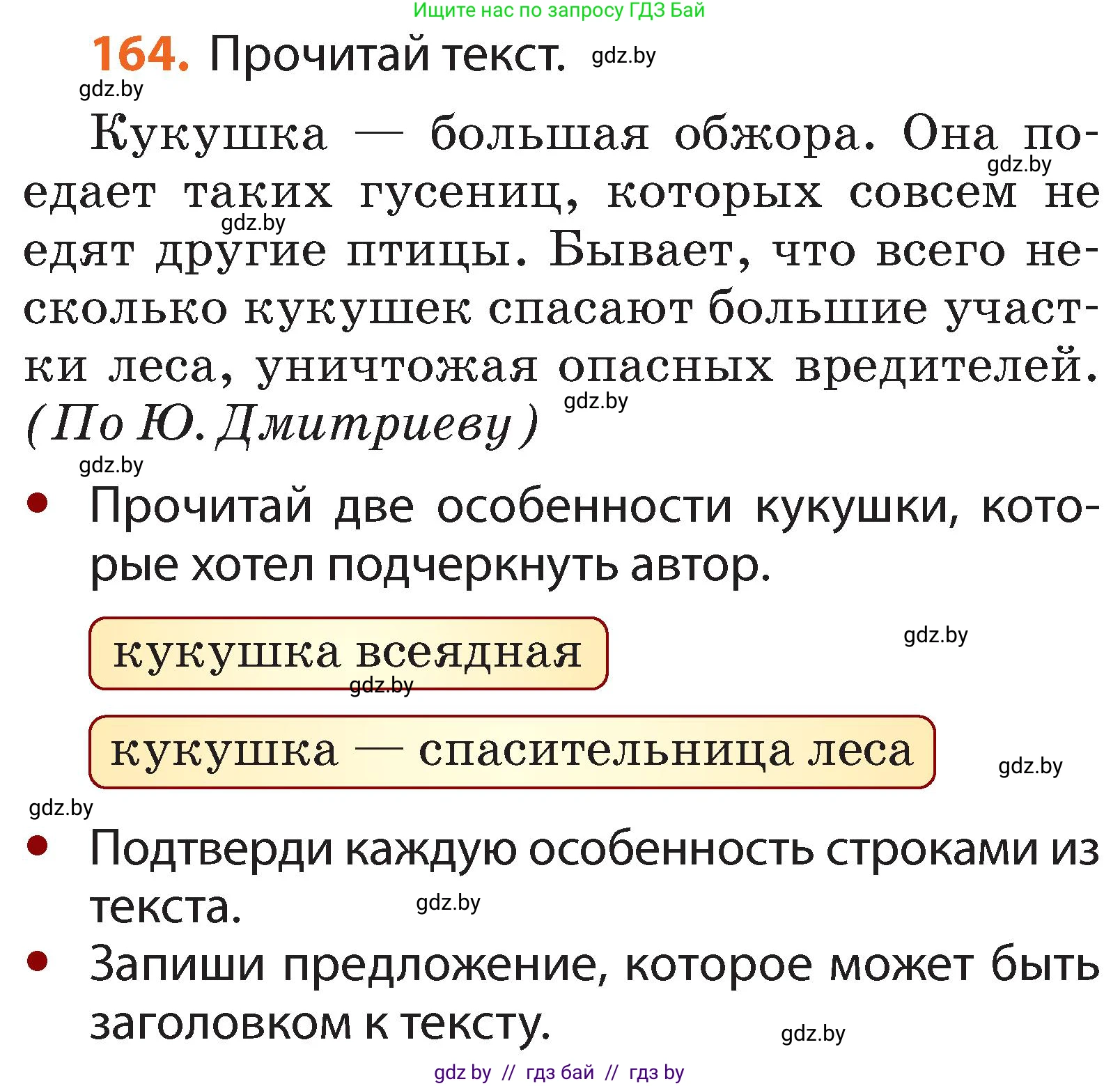Условие номер 164 (страница 121) гдз по русскому языку 2 класс Гулецкая, Федорович, учебник 2 часть