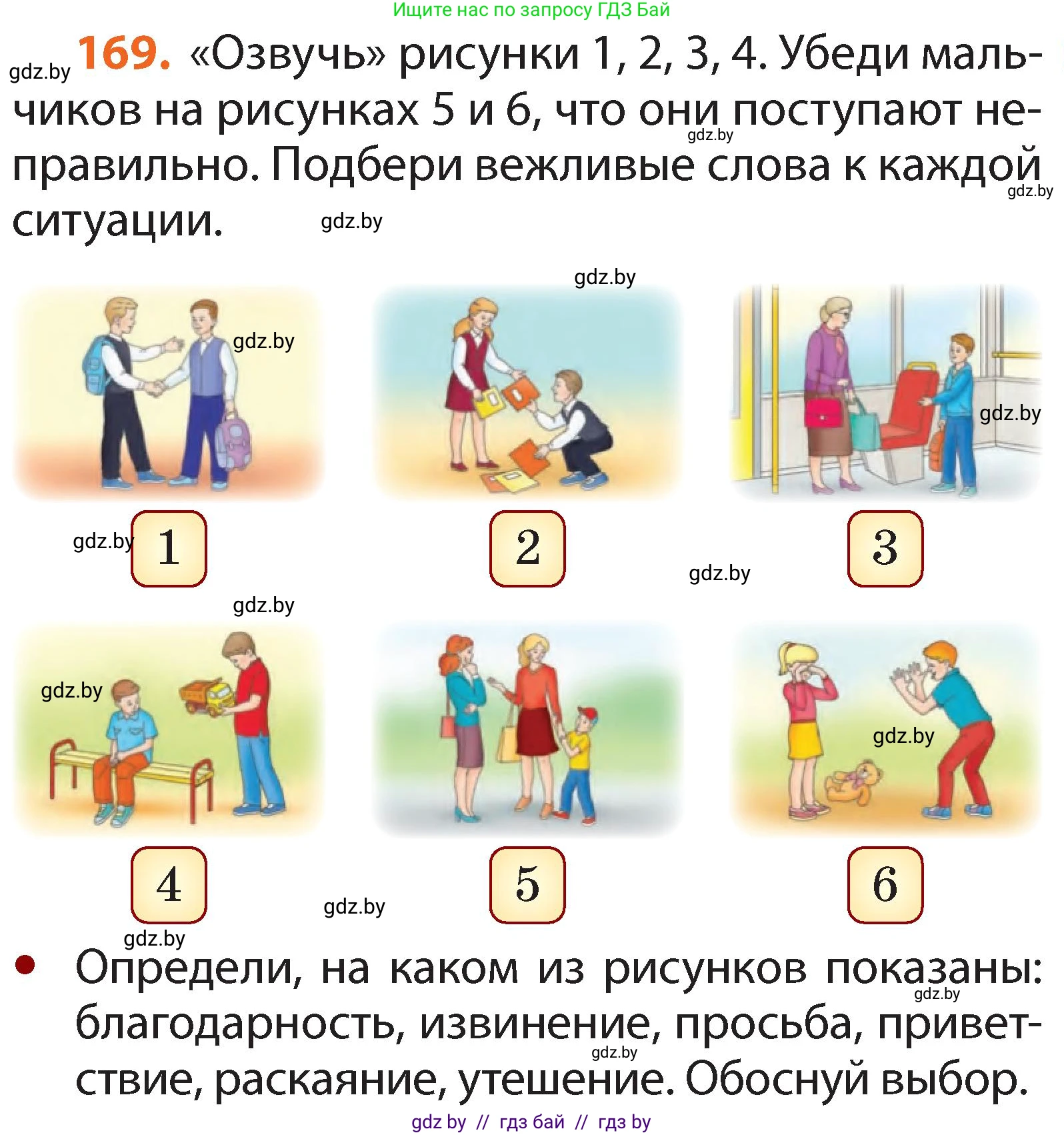 Условие номер 169 (страница 125) гдз по русскому языку 2 класс Гулецкая, Федорович, учебник 2 часть