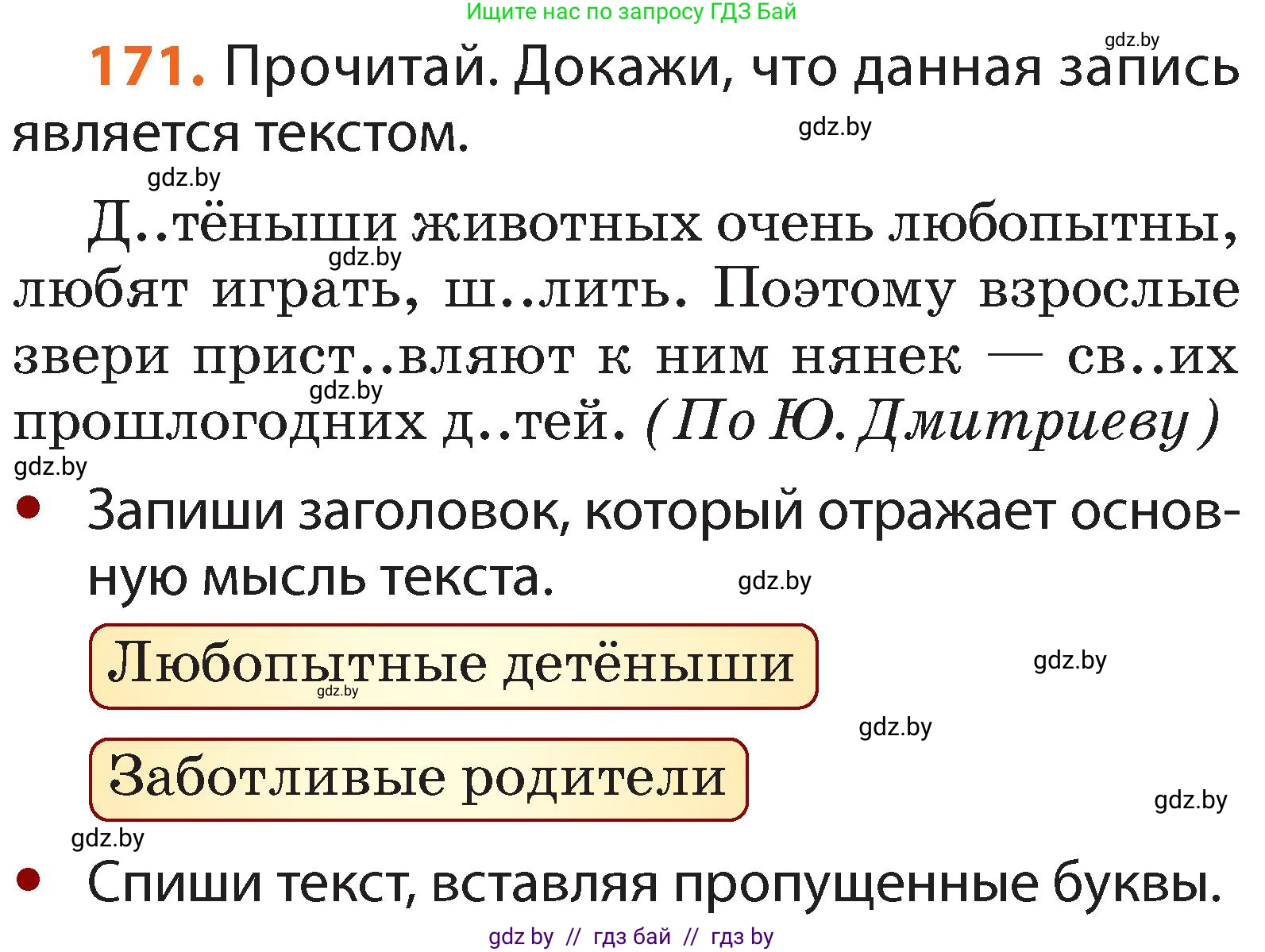 Условие номер 171 (страница 126) гдз по русскому языку 2 класс Гулецкая, Федорович, учебник 2 часть