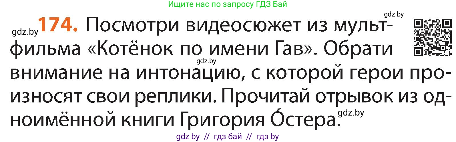 Условие номер 174 (страница 129) гдз по русскому языку 2 класс Гулецкая, Федорович, учебник 2 часть