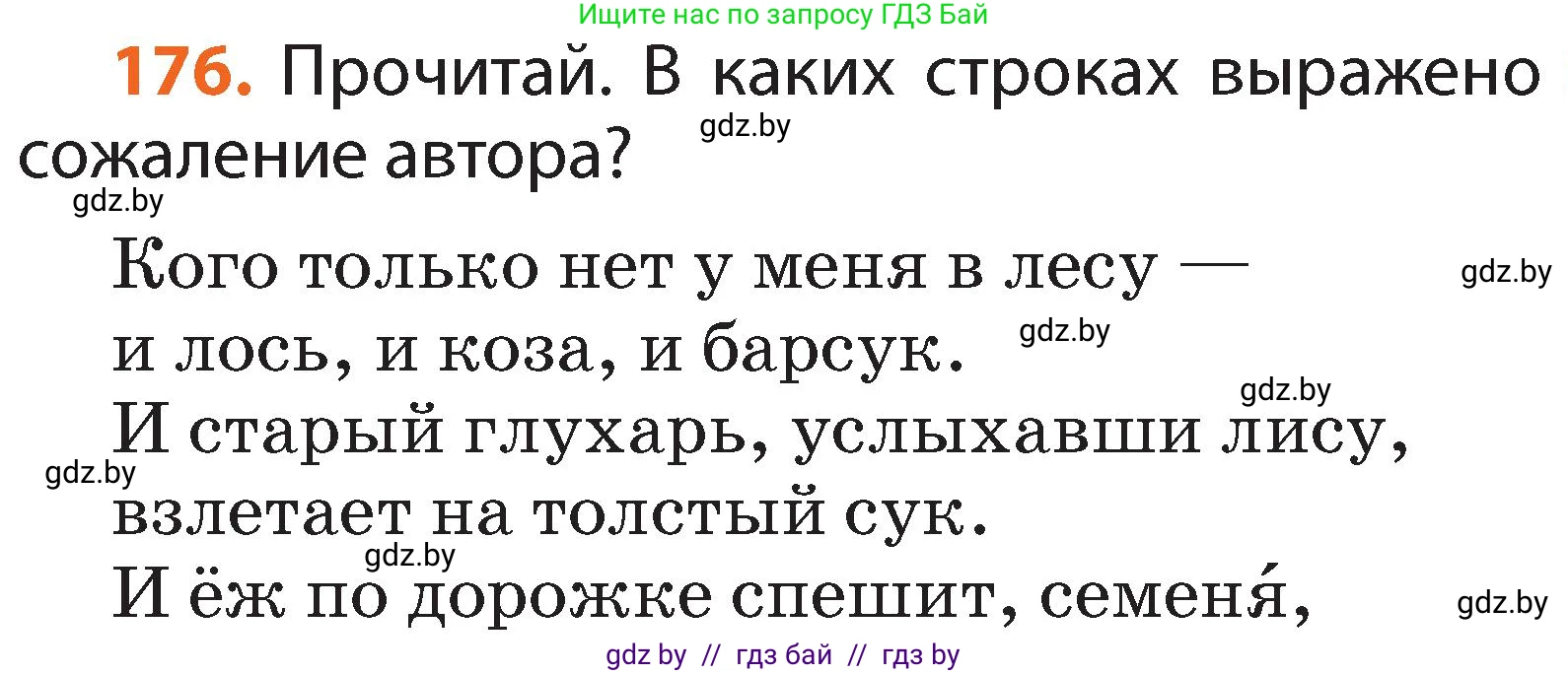 Условие номер 176 (страница 131) гдз по русскому языку 2 класс Гулецкая, Федорович, учебник 2 часть