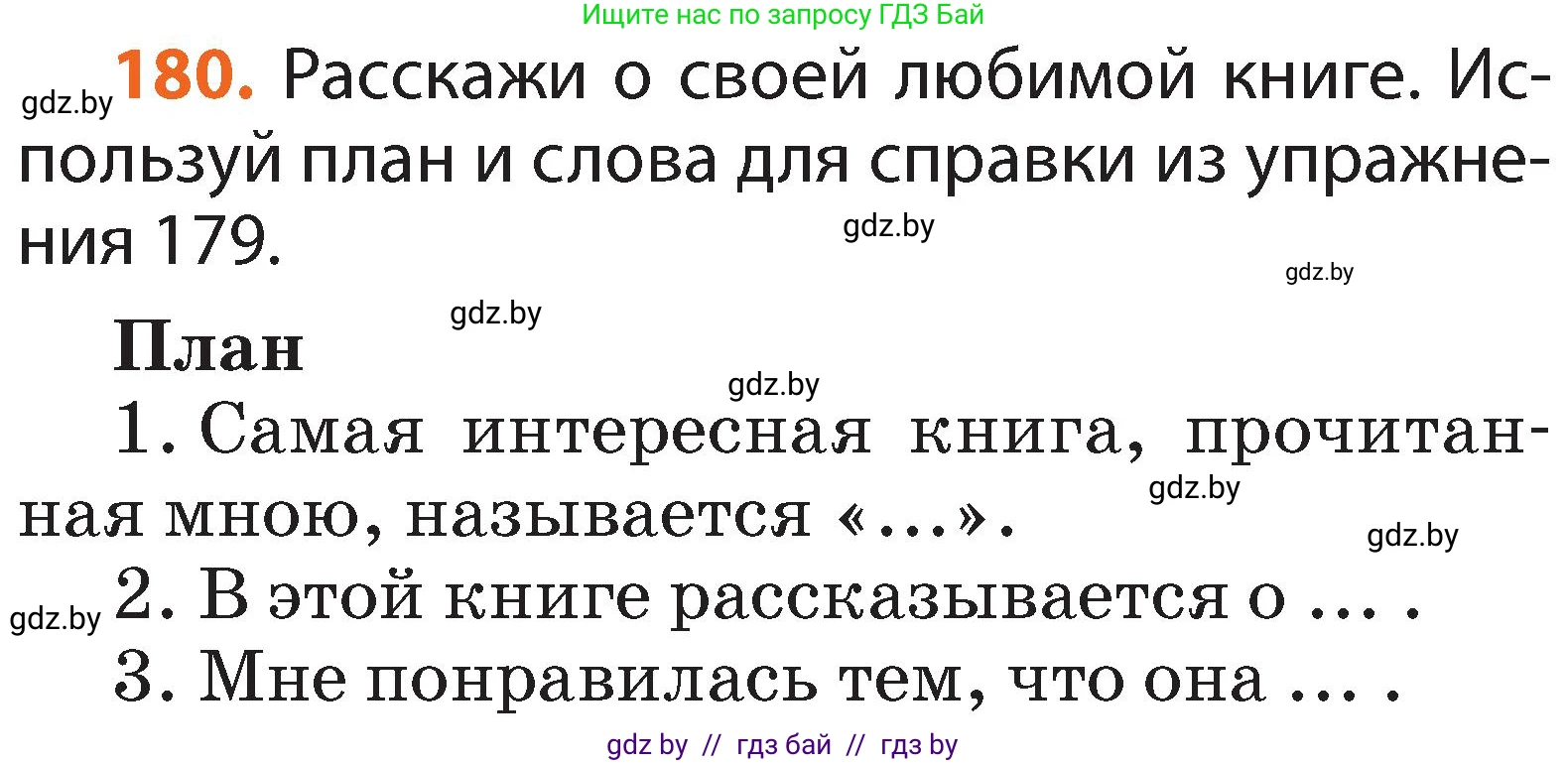 Условие номер 180 (страница 135) гдз по русскому языку 2 класс Гулецкая, Федорович, учебник 2 часть