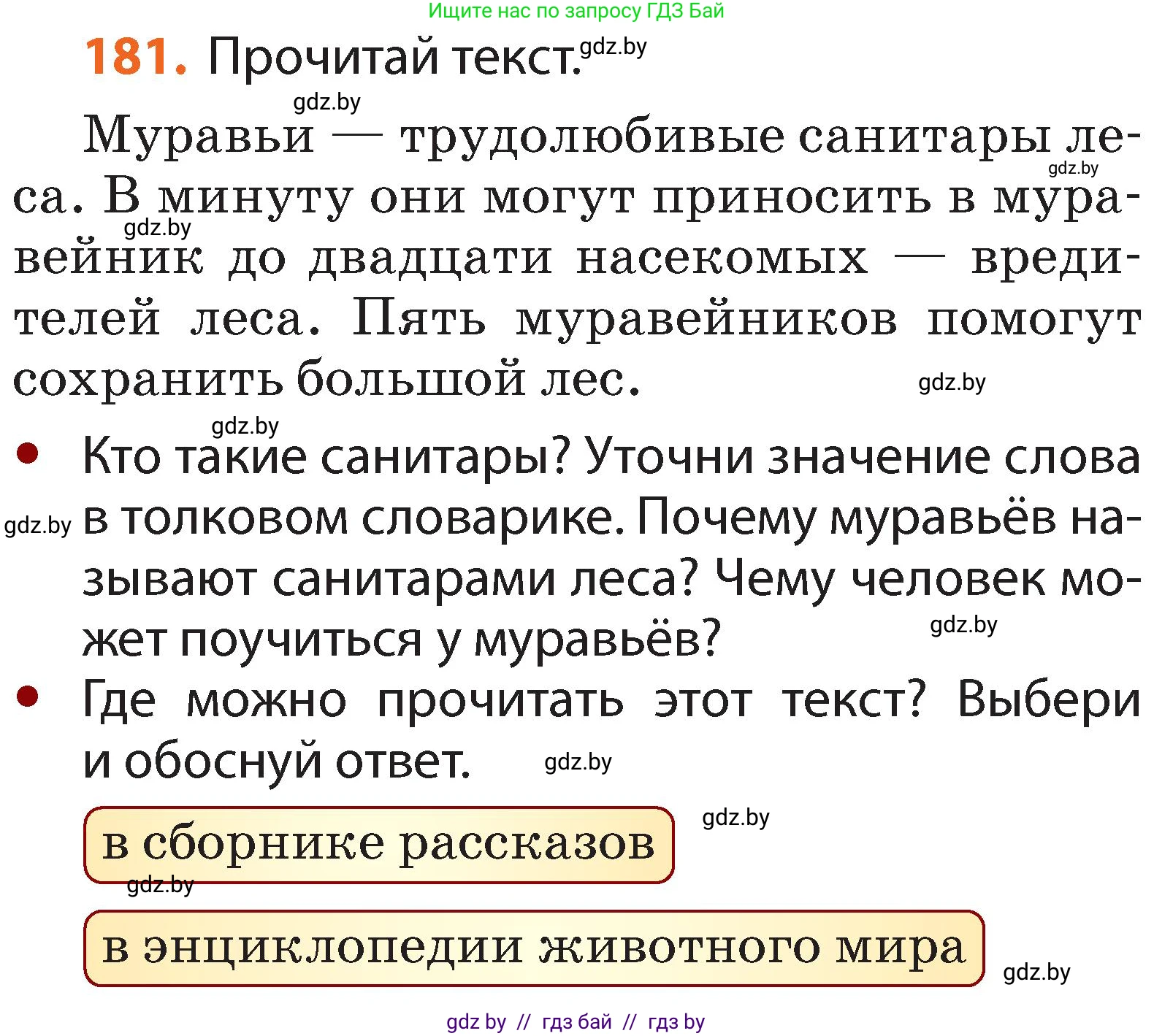 Условие номер 181 (страница 135) гдз по русскому языку 2 класс Гулецкая, Федорович, учебник 2 часть