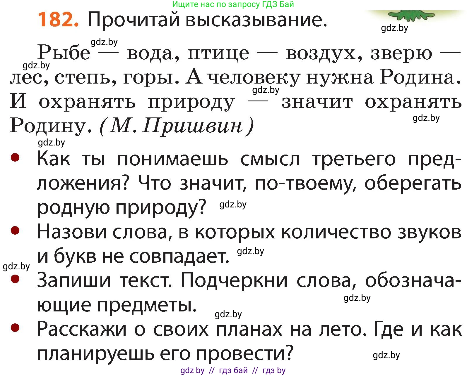 Условие номер 182 (страница 136) гдз по русскому языку 2 класс Гулецкая, Федорович, учебник 2 часть