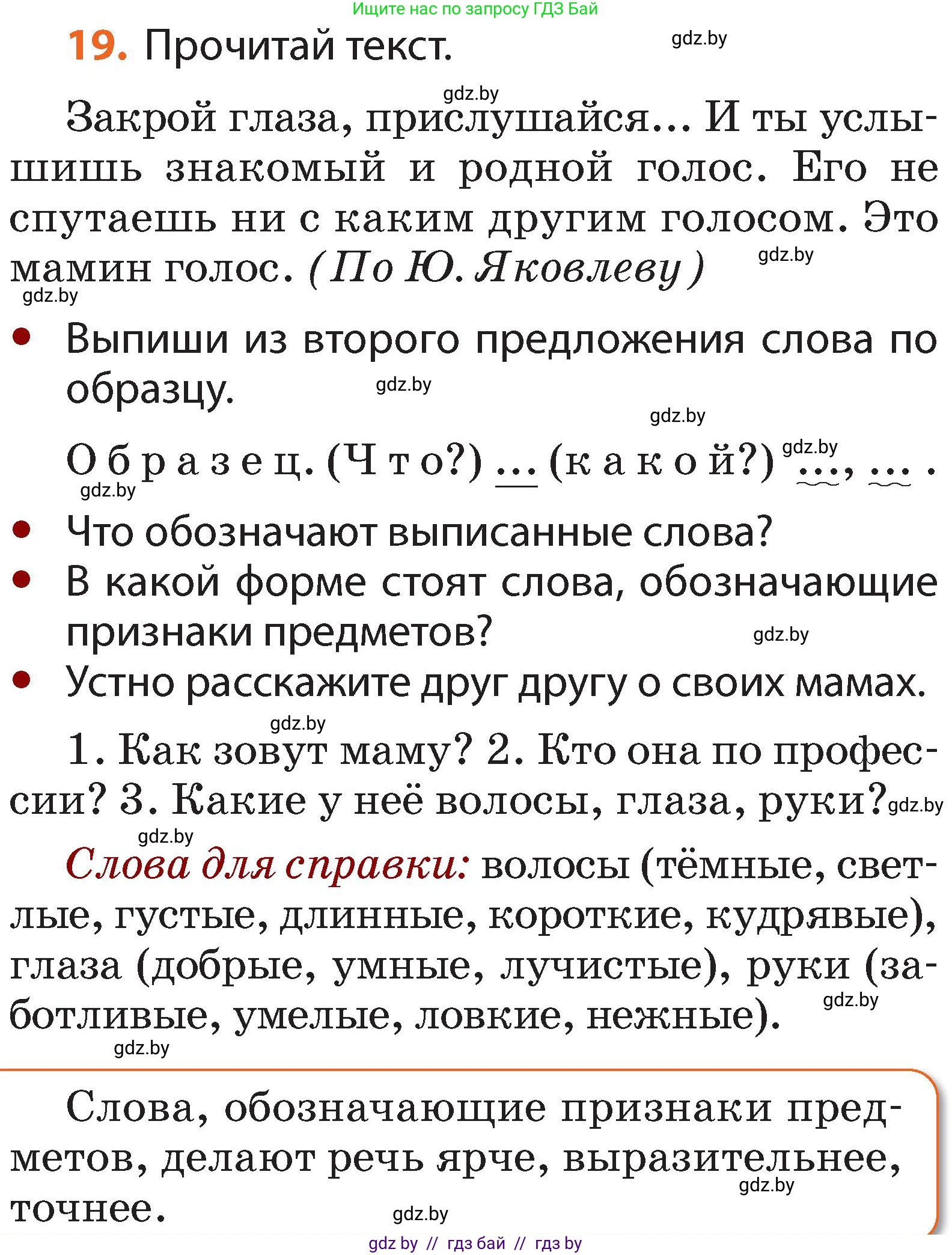 Условие номер 19 (страница 18) гдз по русскому языку 2 класс Гулецкая, Федорович, учебник 2 часть