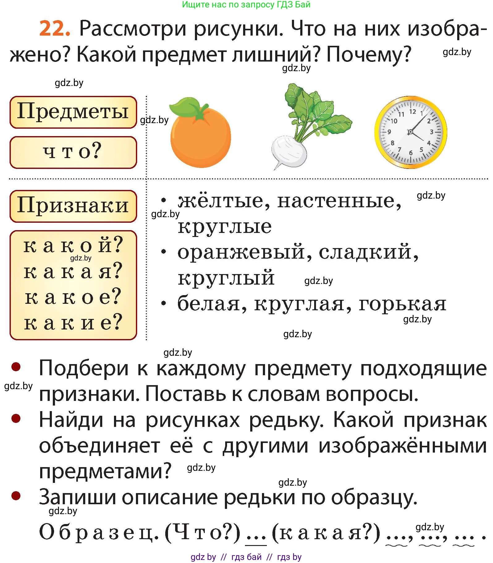 Условие номер 22 (страница 20) гдз по русскому языку 2 класс Гулецкая, Федорович, учебник 2 часть