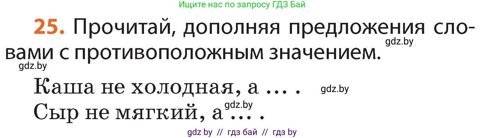 Условие номер 25 (страница 22) гдз по русскому языку 2 класс Гулецкая, Федорович, учебник 2 часть