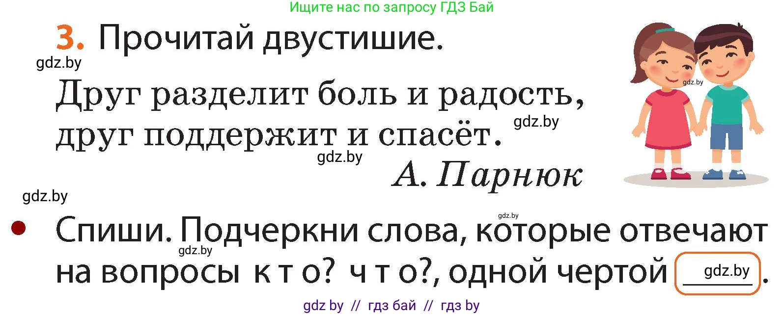 Условие номер 3 (страница 5) гдз по русскому языку 2 класс Гулецкая, Федорович, учебник 2 часть
