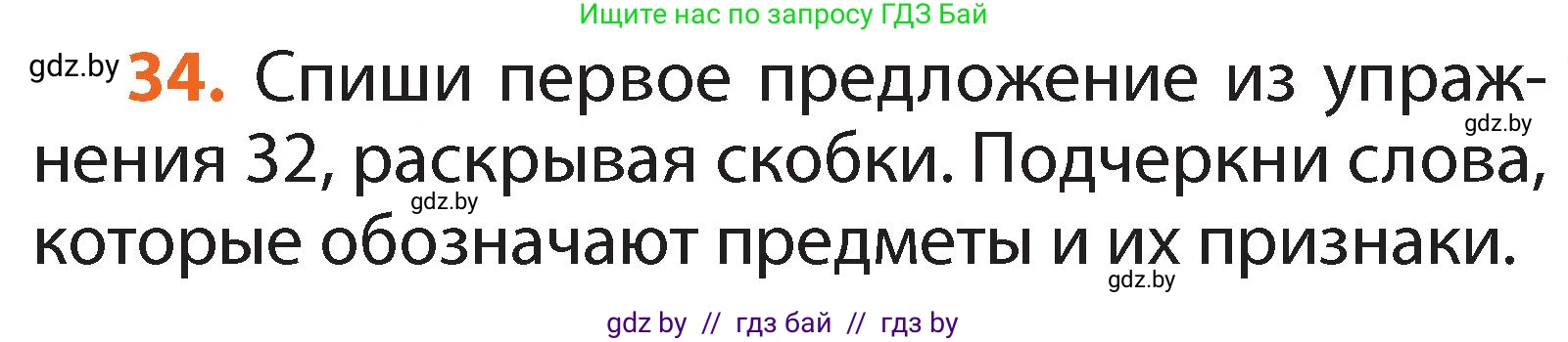 Условие номер 34 (страница 27) гдз по русскому языку 2 класс Гулецкая, Федорович, учебник 2 часть