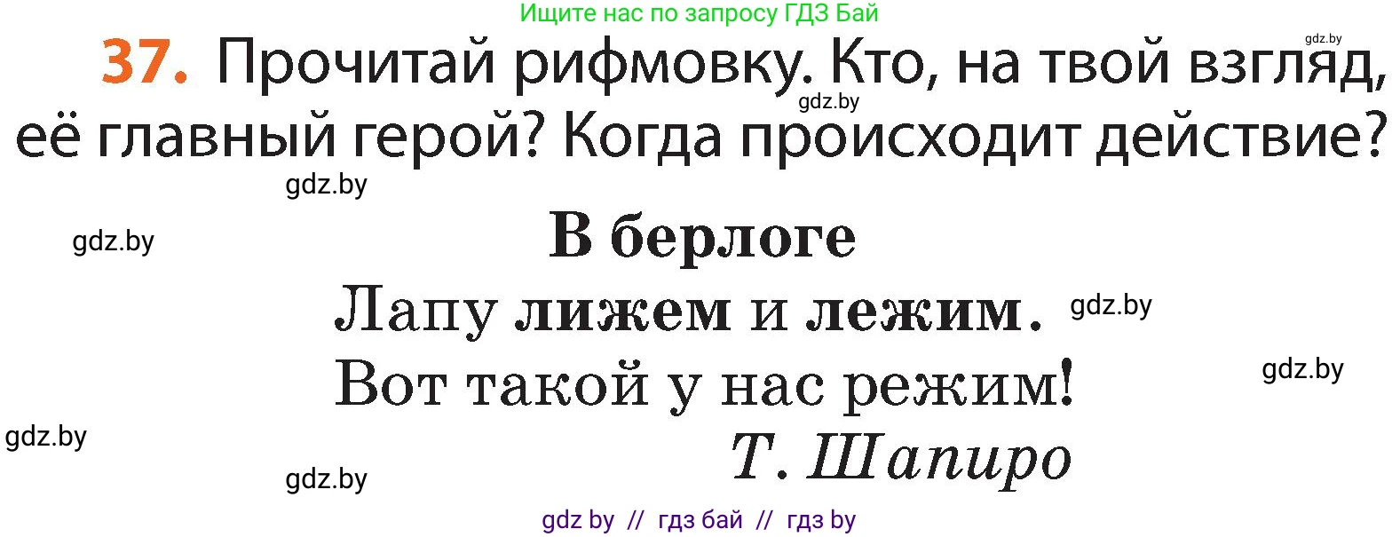 Условие номер 37 (страница 31) гдз по русскому языку 2 класс Гулецкая, Федорович, учебник 2 часть